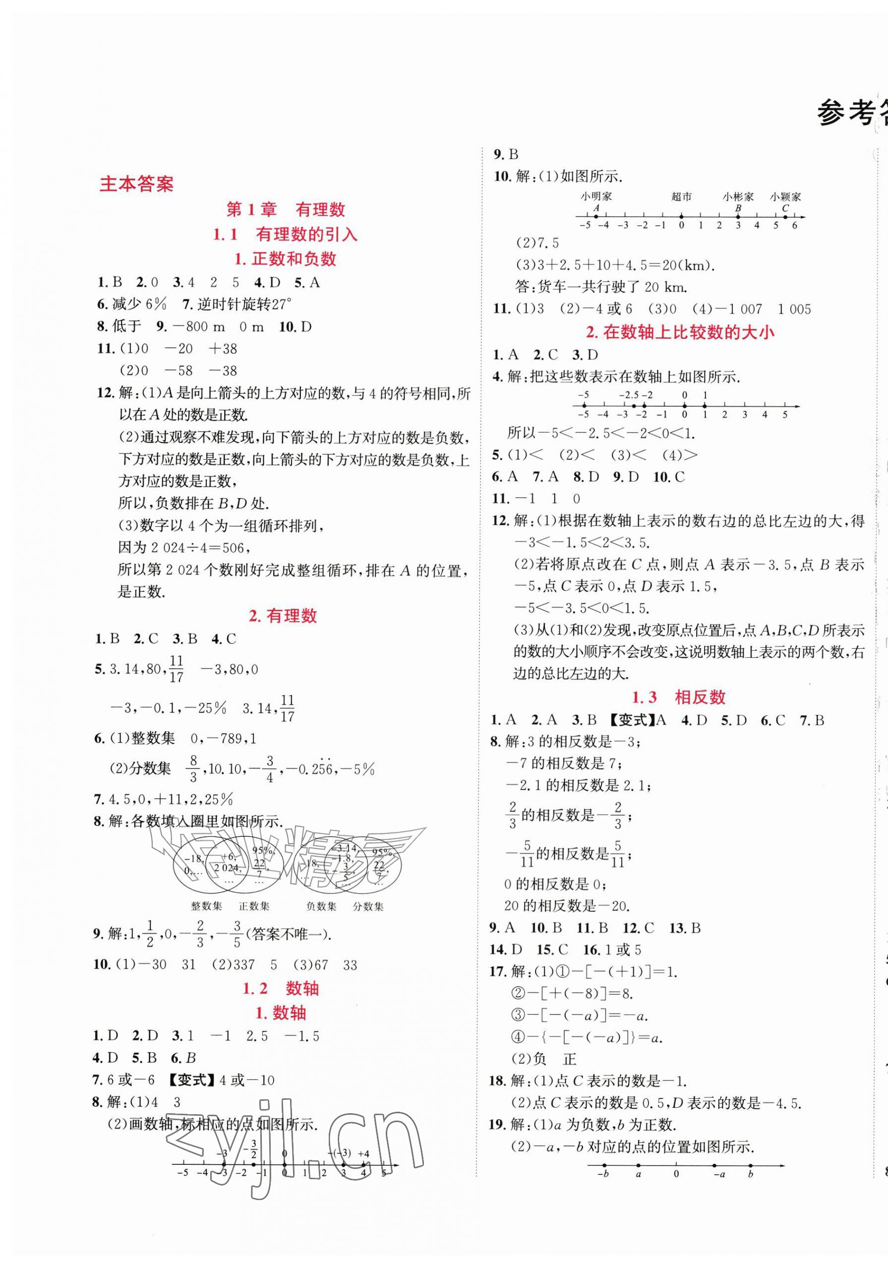 2026年同步学习手册商务印书馆七年级数学上册华师大版&nbsp;第1页
