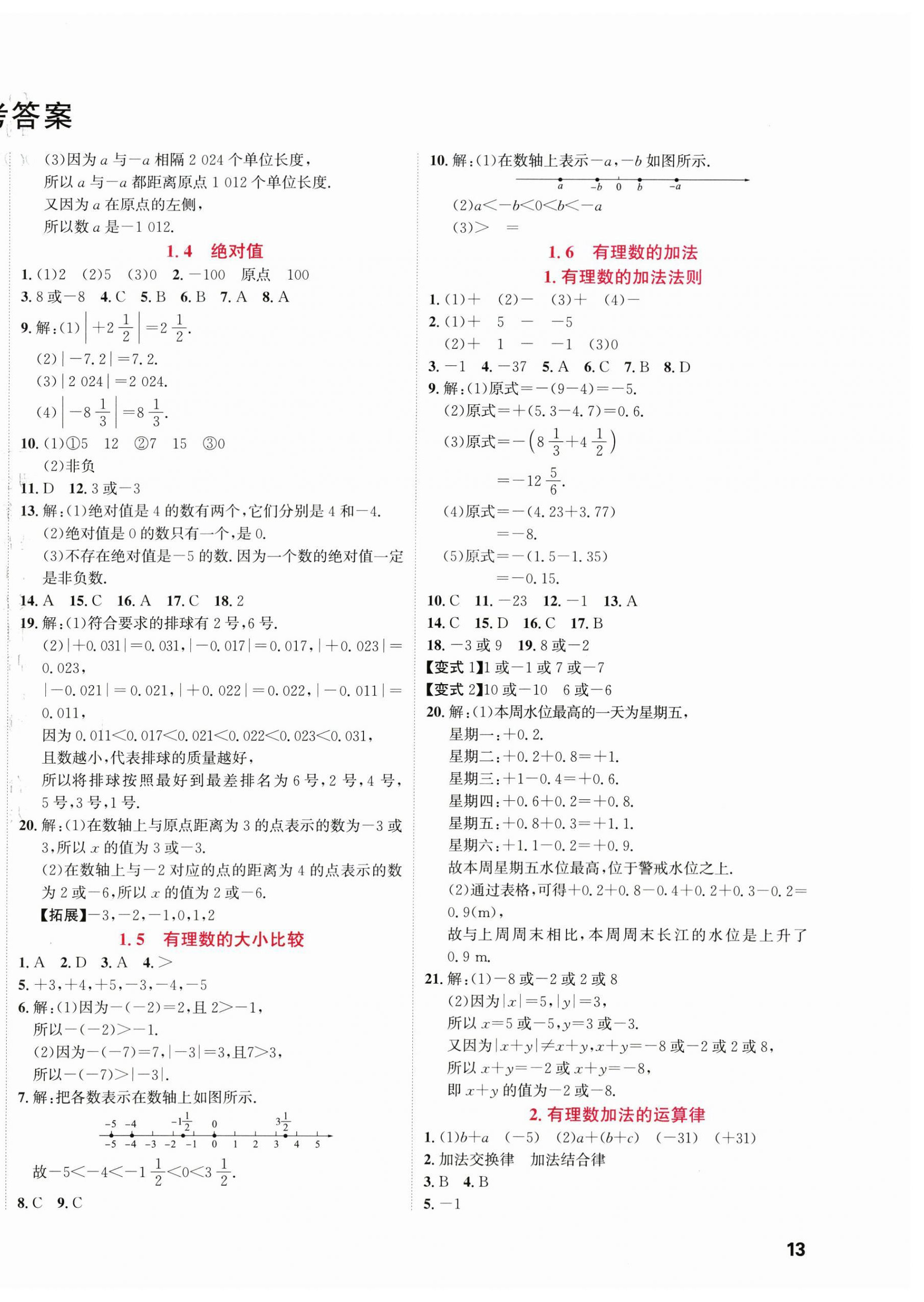 2026年同步学习手册商务印书馆七年级数学上册华师大版&nbsp;第2页