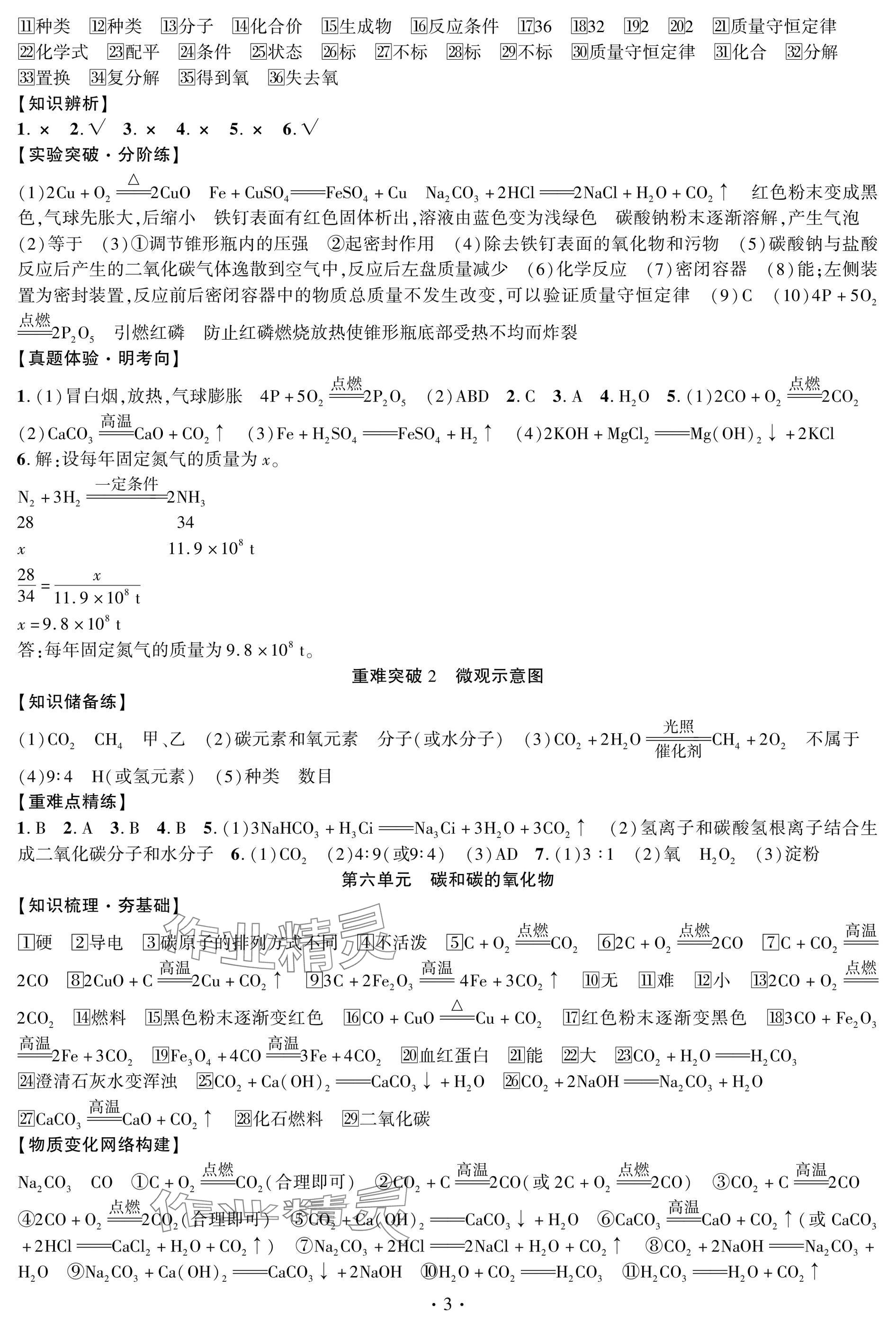 2025年智聯(lián)中考化學(xué)湖北專版 參考答案第3頁(yè)