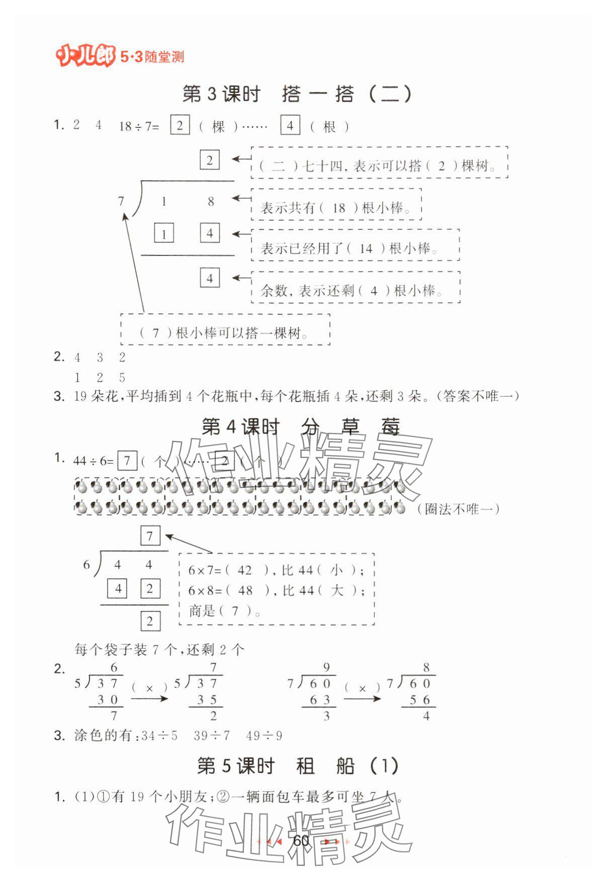 2025年53随堂测二年级数学下册北师大版 第2页