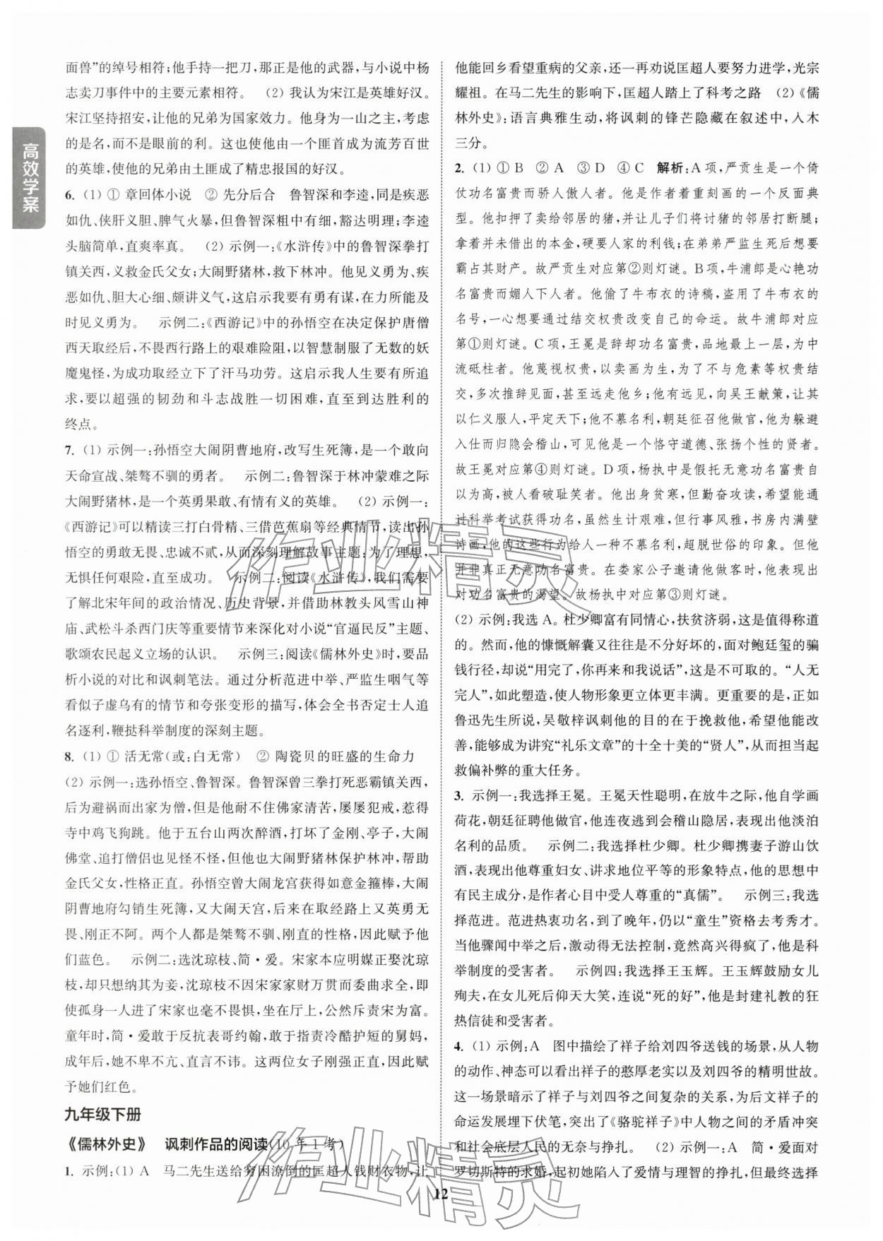 2026年通城1典中考复习方略语文苏州专版 参考答案第11页