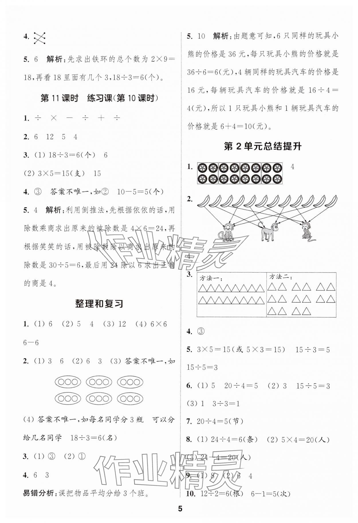 2025年通成學(xué)典課時作業(yè)本二年級數(shù)學(xué)下冊人教版浙江專版 第5頁