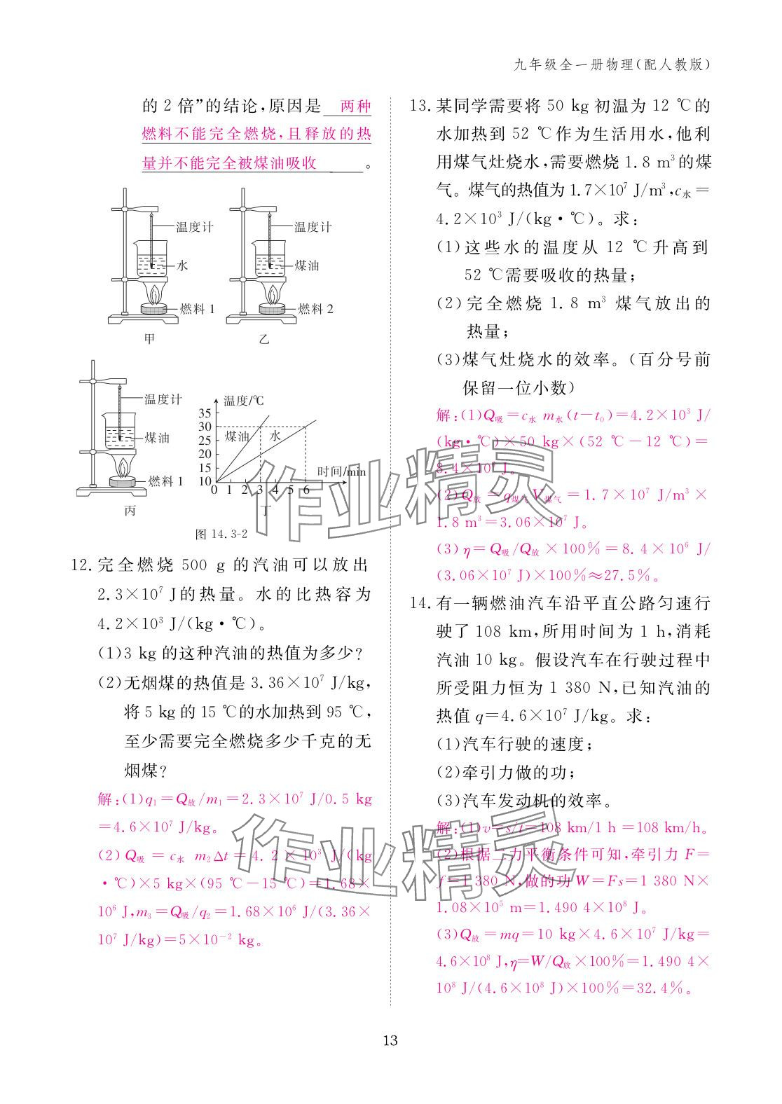 2025年作業本江西教育出版社九年級物理全一冊人教版 參考答案第13頁