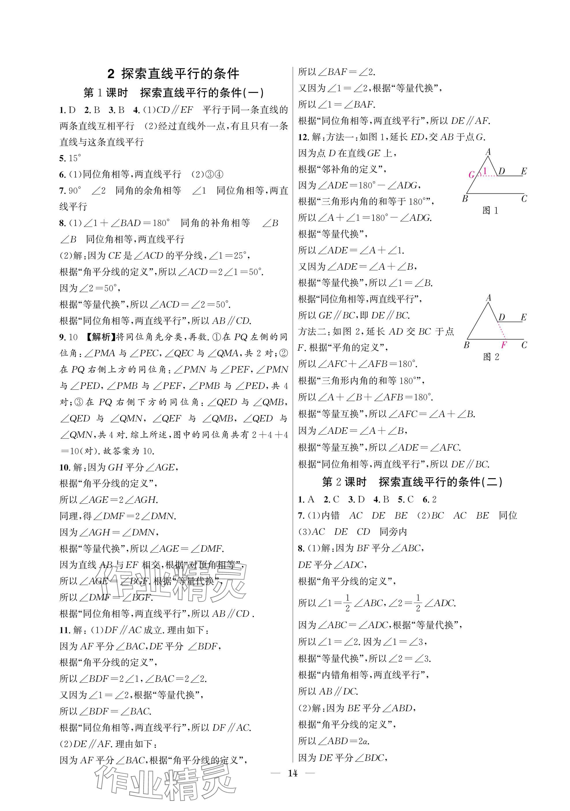 2025年中輔一號課外培優(yōu)分層訓(xùn)練七年級數(shù)學(xué)下冊北師大版 參考答案第14頁