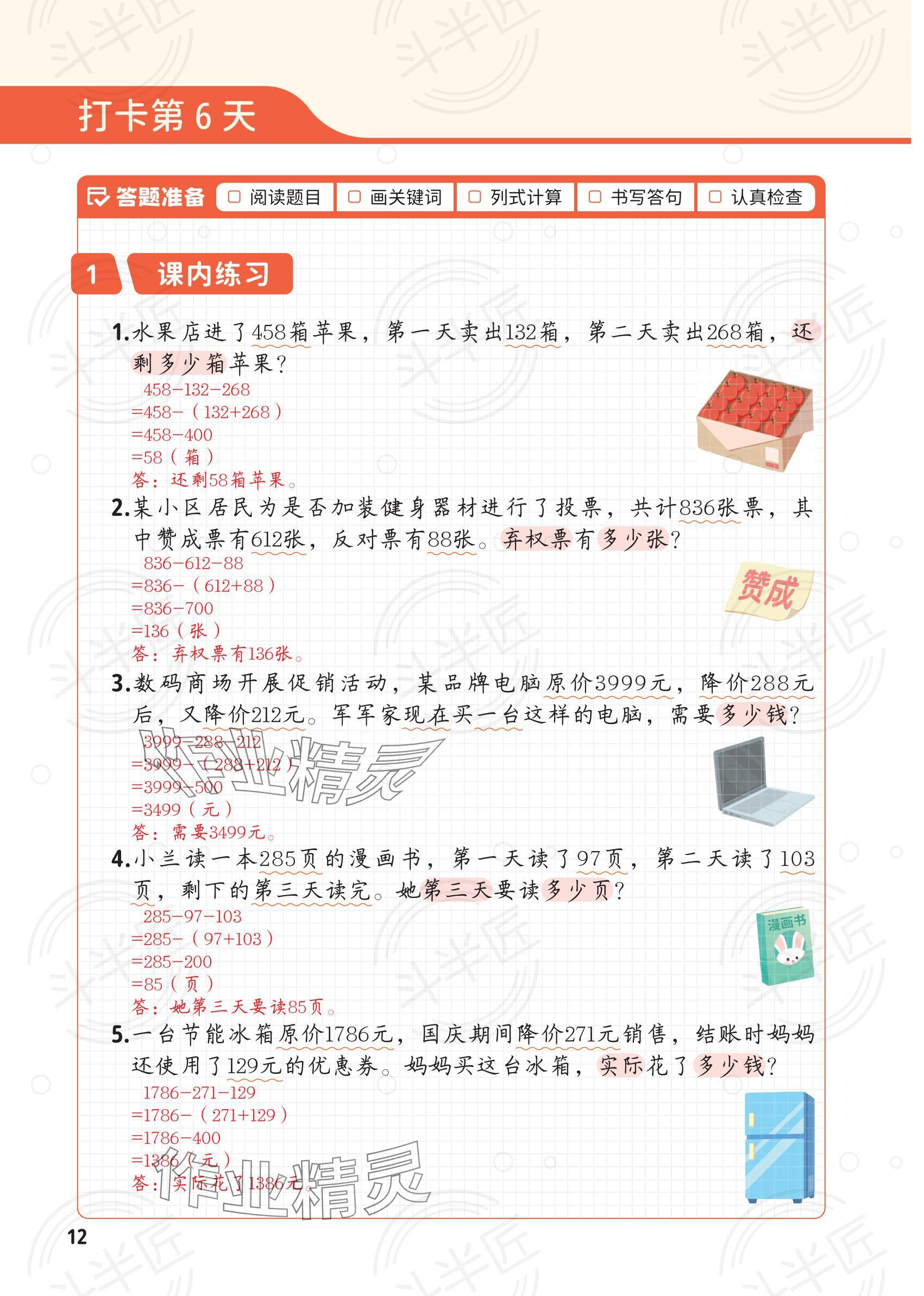 2025年每天10道應用題強化訓練四年級數學下冊人教版 參考答案第11頁