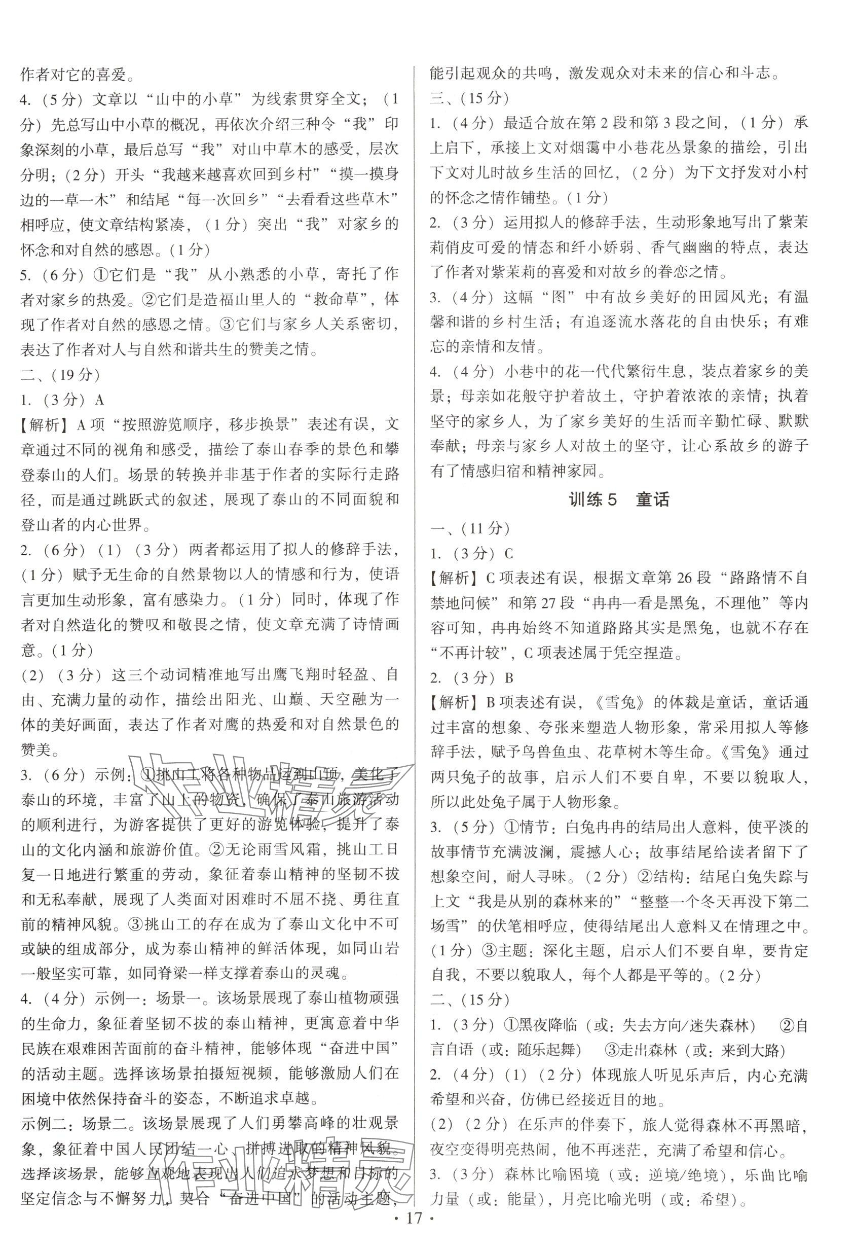 2025年連接中考語(yǔ)文福建專版&nbsp;參考答案第17頁(yè)