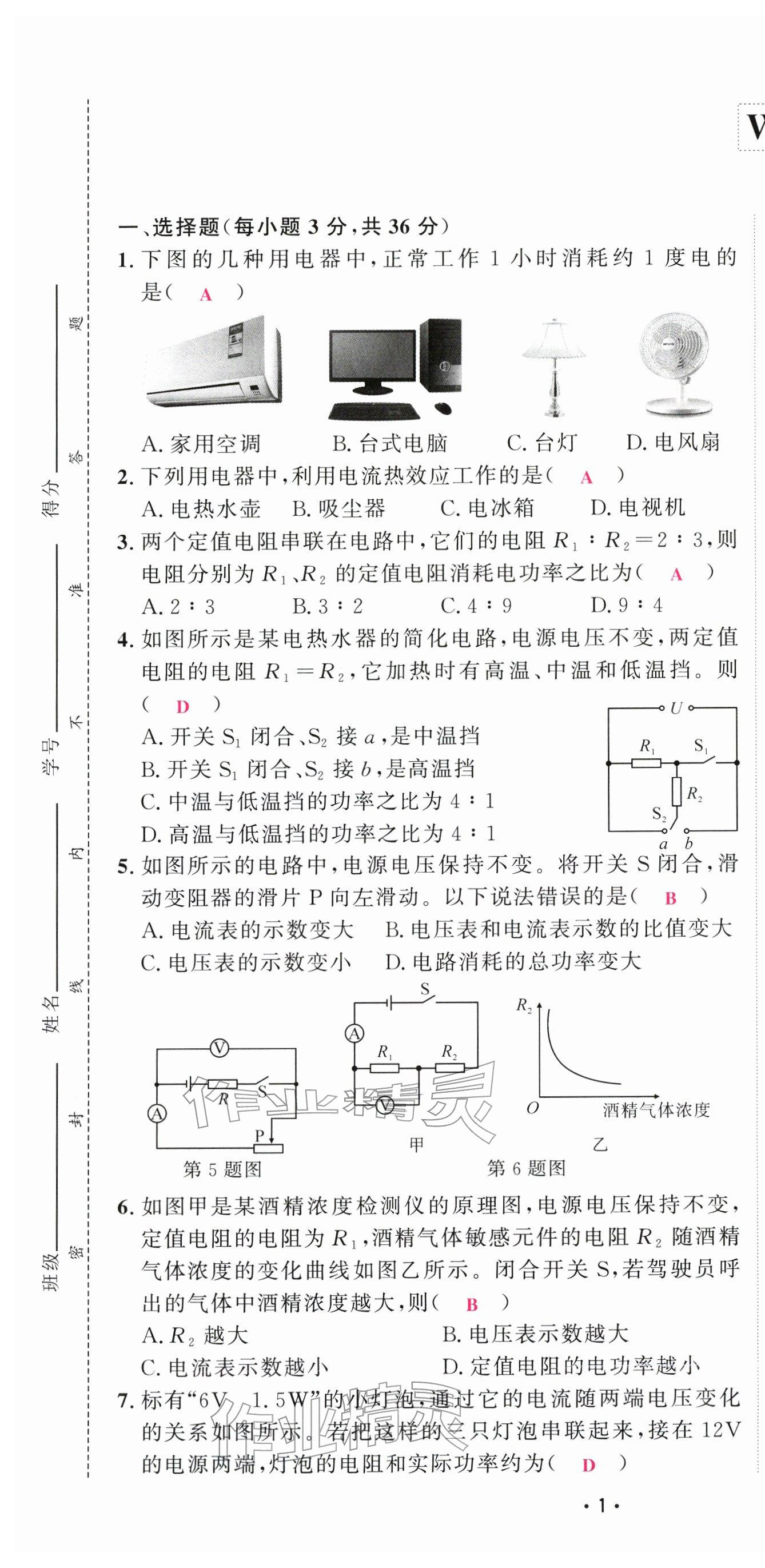 2026年勤学早九年级物理下册人教版武汉专版&nbsp;第1页
