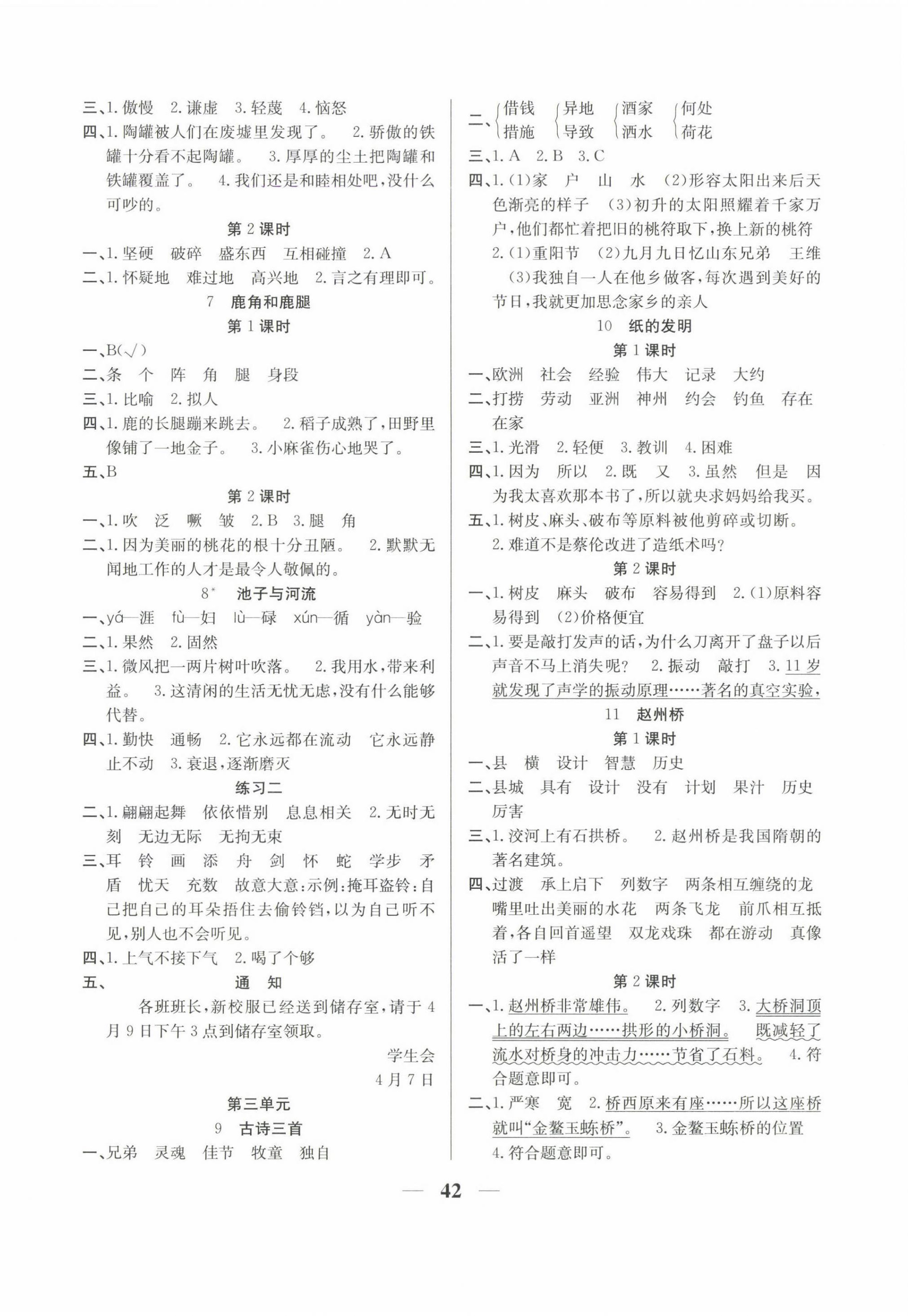 2025年名师计划高效课堂三年级语文下册人教版 第2页