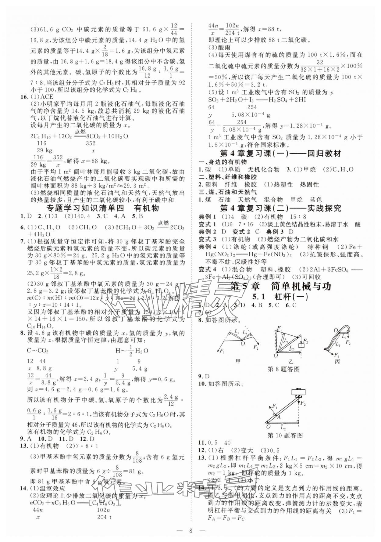 2024年全效學習九年級科學上下冊華師大版精華版 參考答案第7頁