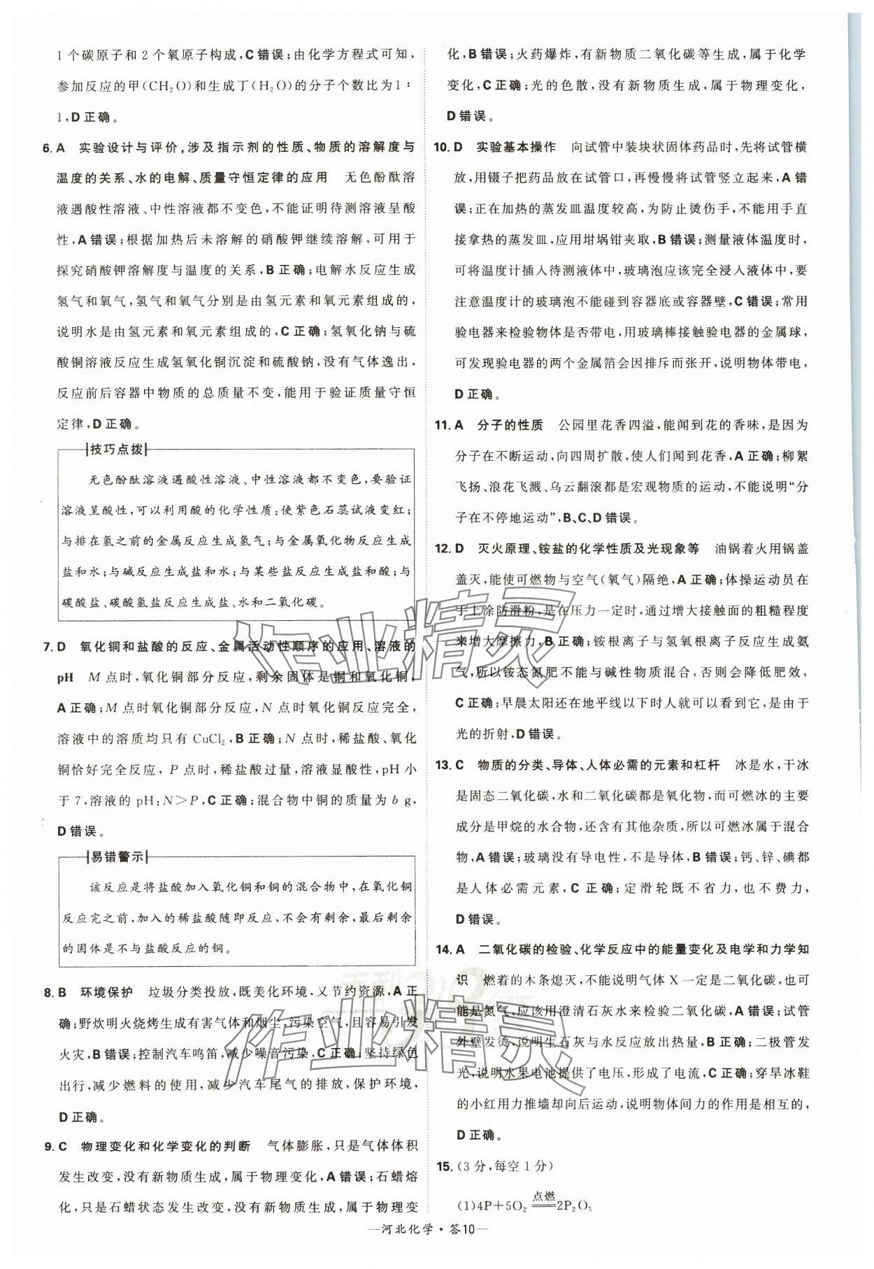 2024年天利38套中考试题精选化学河北专版 参考答案第10页