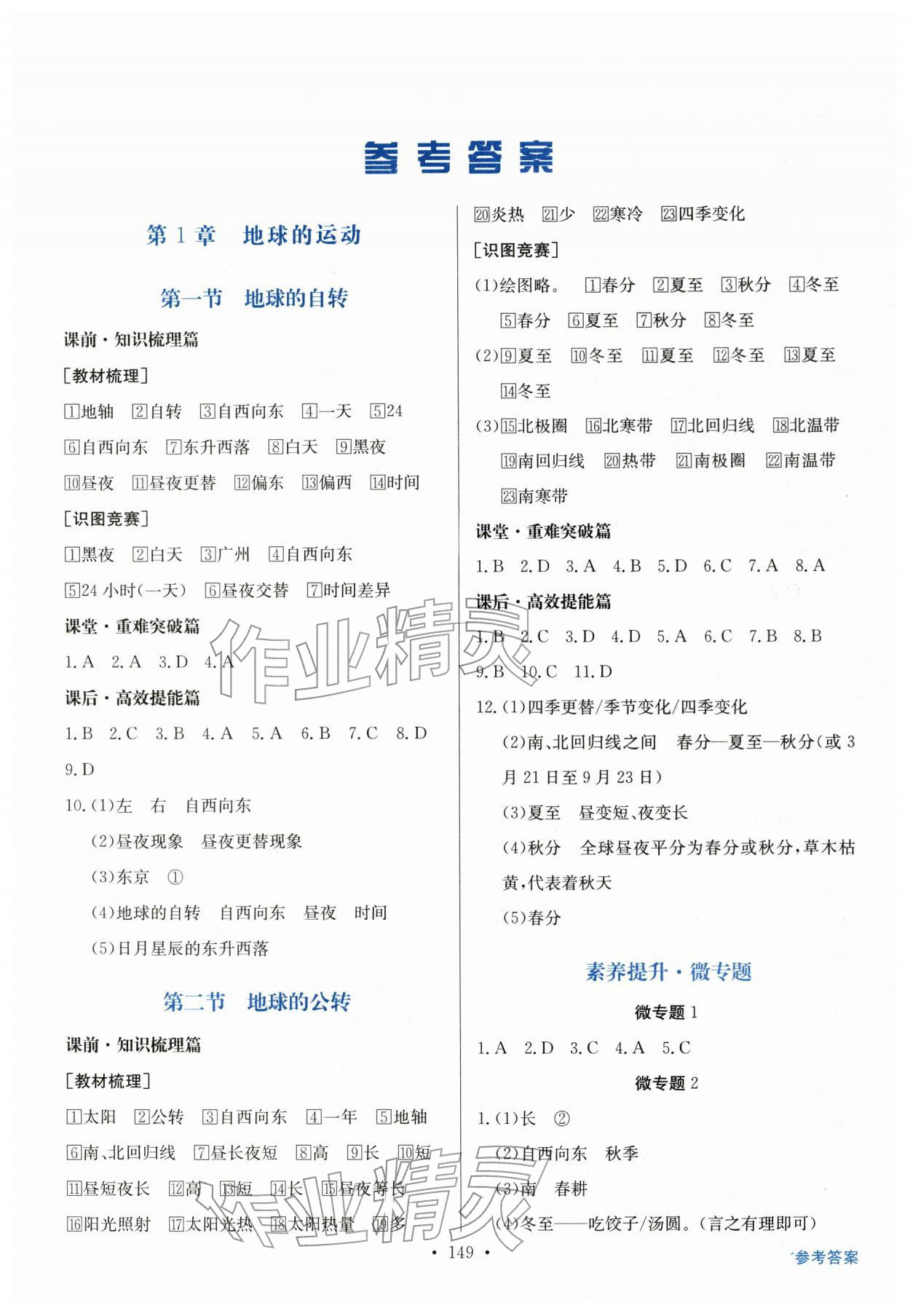 2025年同步导学与优化训练八年级地理上册中图版 第1页