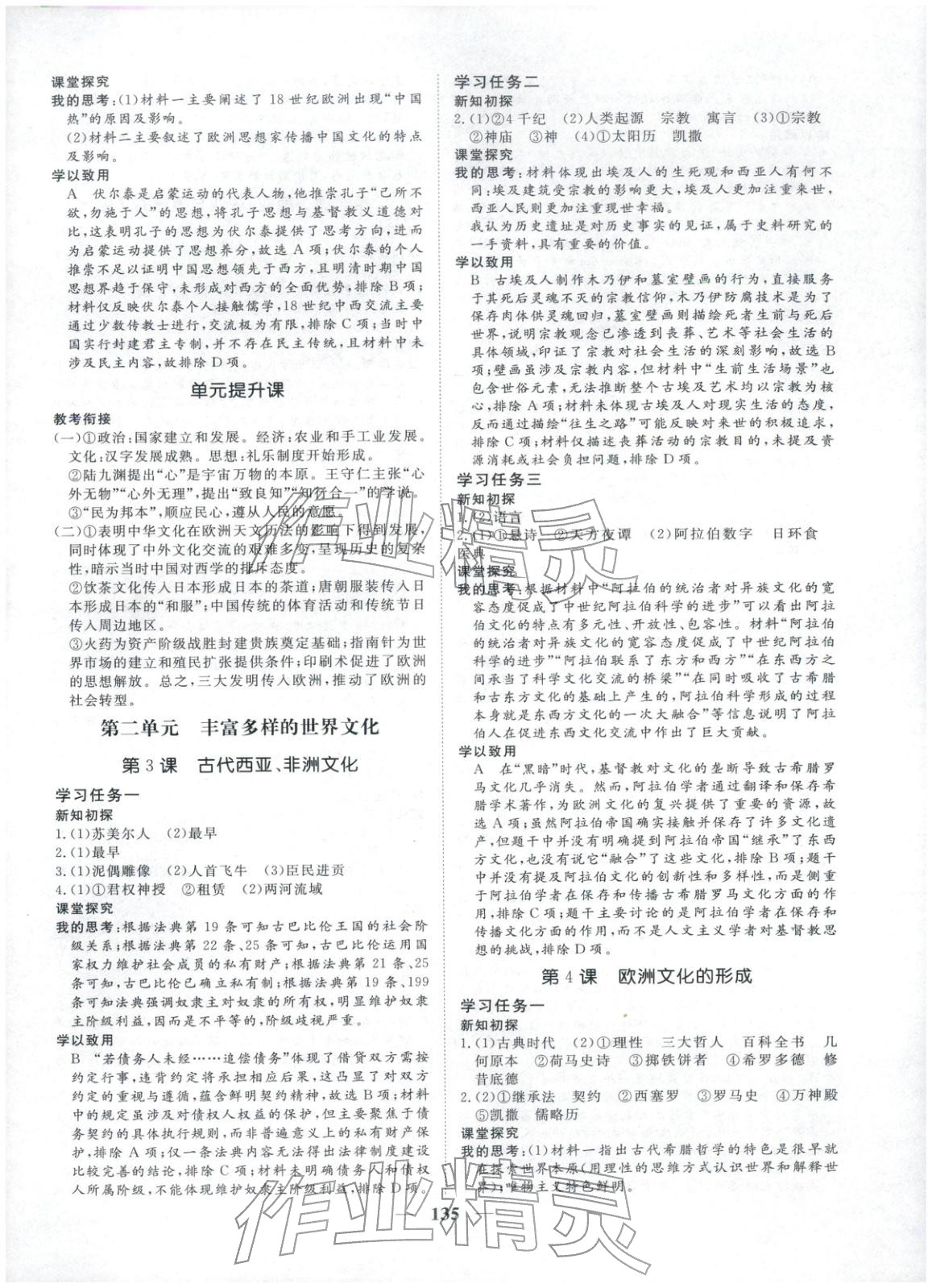 2025年維課金版高中歷史選擇性必修第三冊&nbsp;第2頁