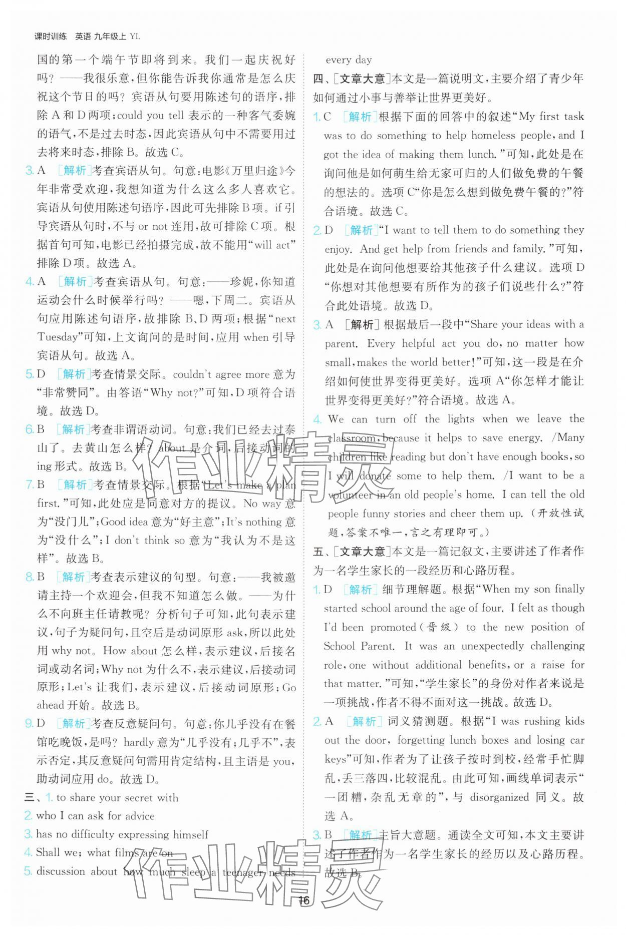 2024年課時訓練九年級英語上冊譯林版江蘇人民出版社 第16頁