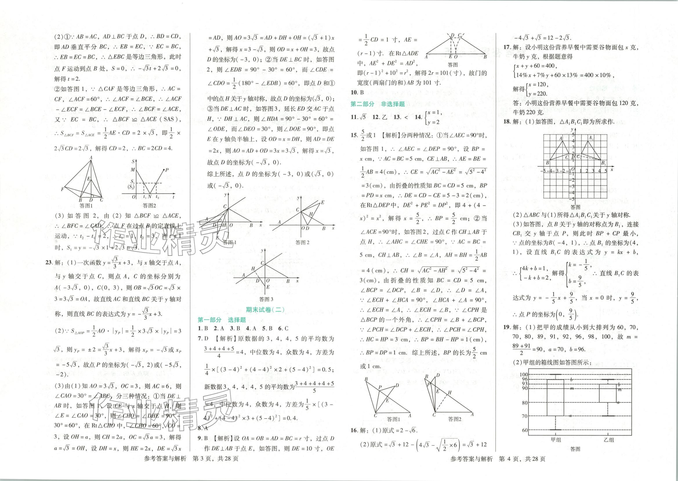 2025年1加1轻巧夺冠完美期末八年级数学上册北师大版辽宁专版 第2页