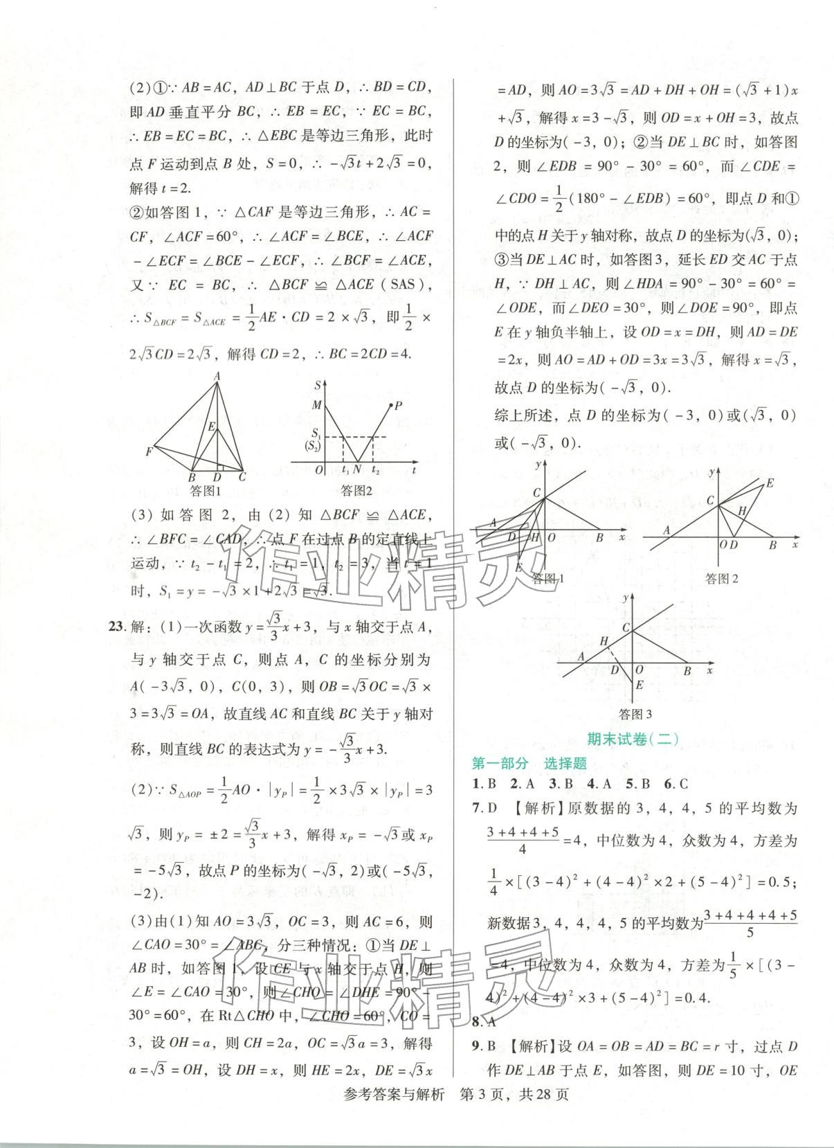 2025年1加1轻巧夺冠完美期末八年级数学上册北师大版辽宁专版 第3页