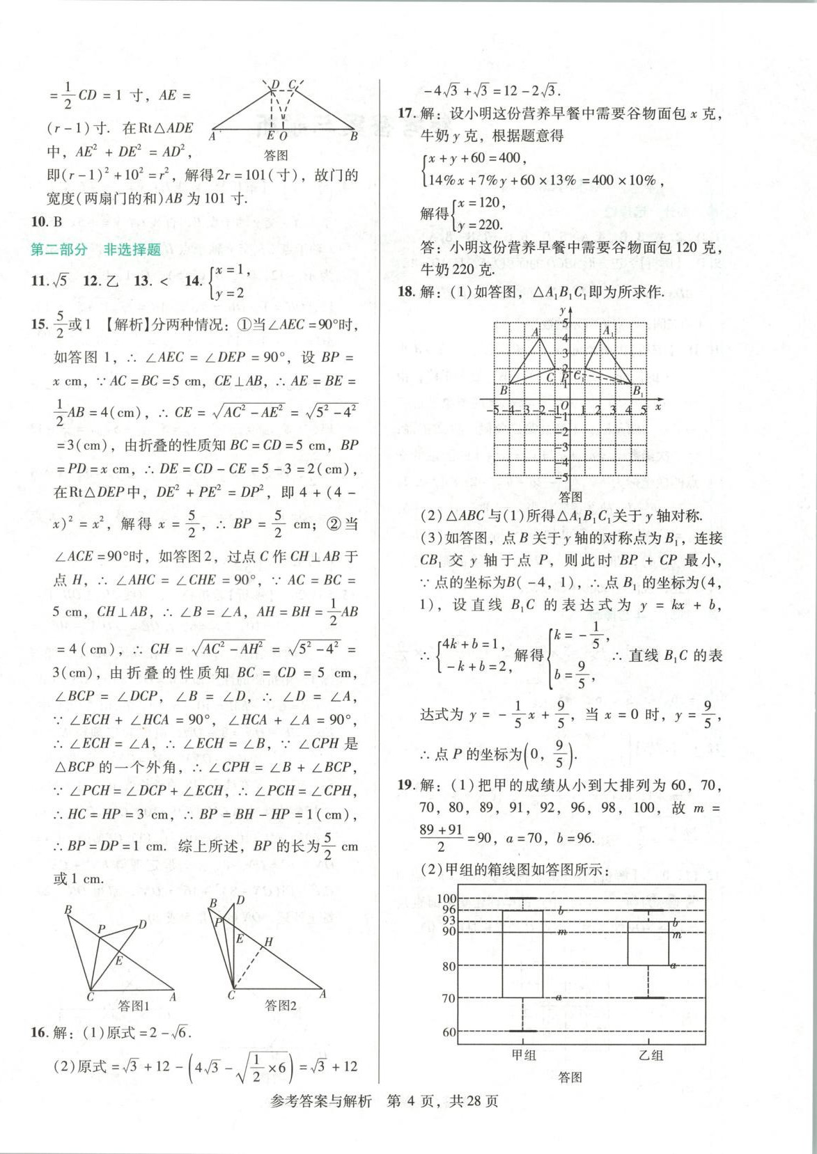 2025年1加1轻巧夺冠完美期末八年级数学上册北师大版辽宁专版 第4页