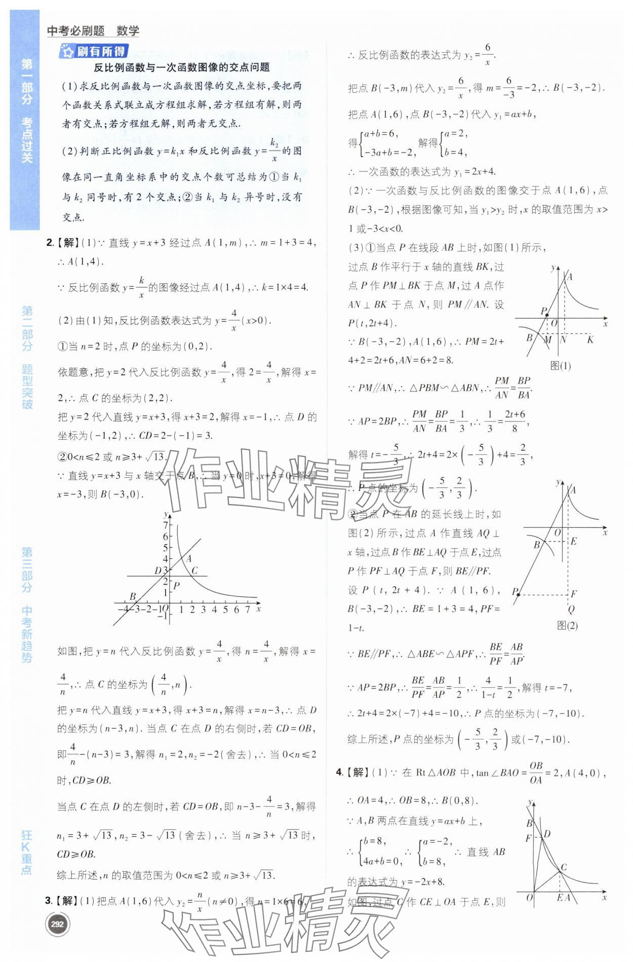 2024年中考必刷题开明出版社数学江苏专版 第24页