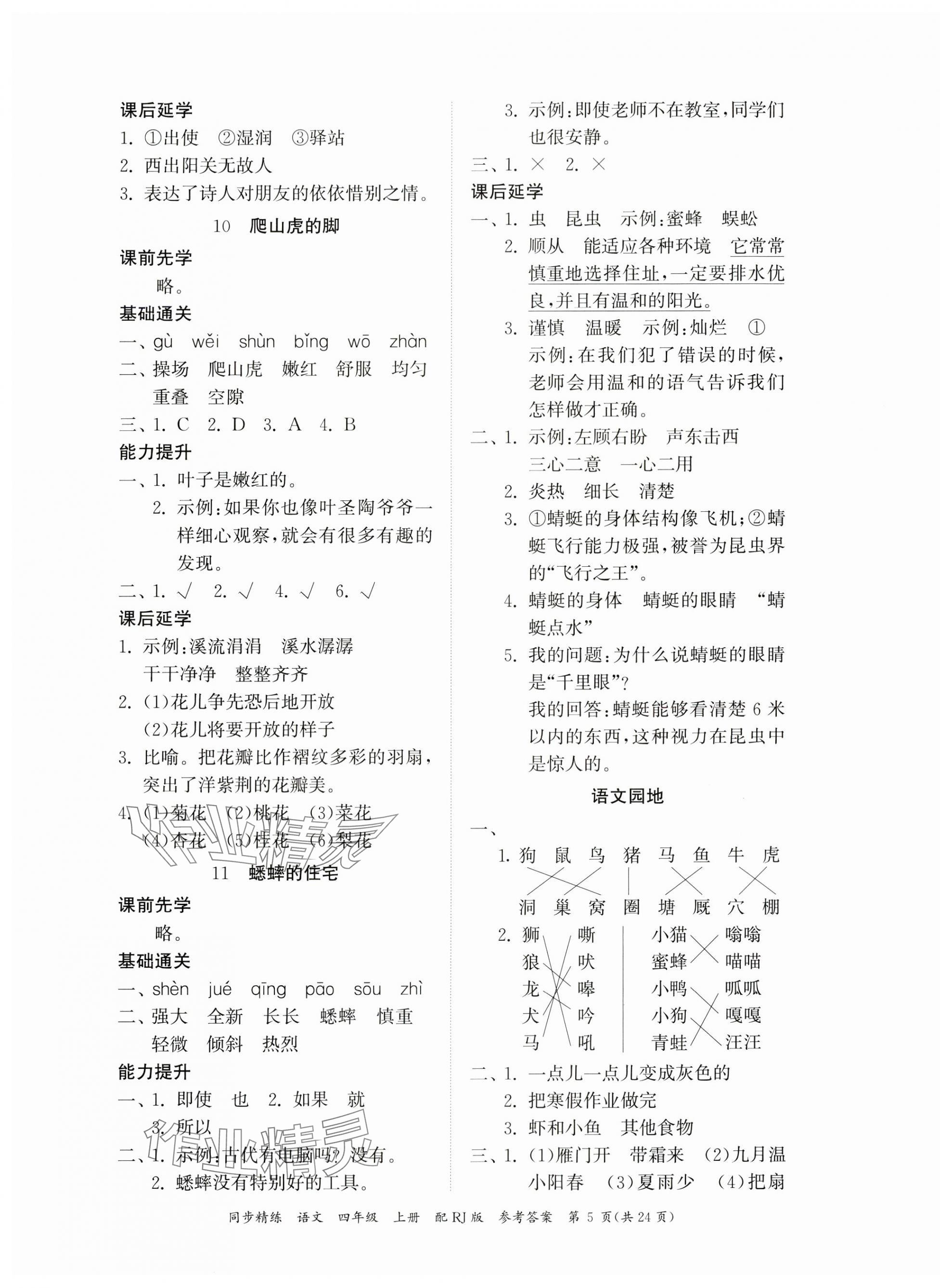 2023年同步精練廣東教育出版社四年級語文上冊人教版 第5頁