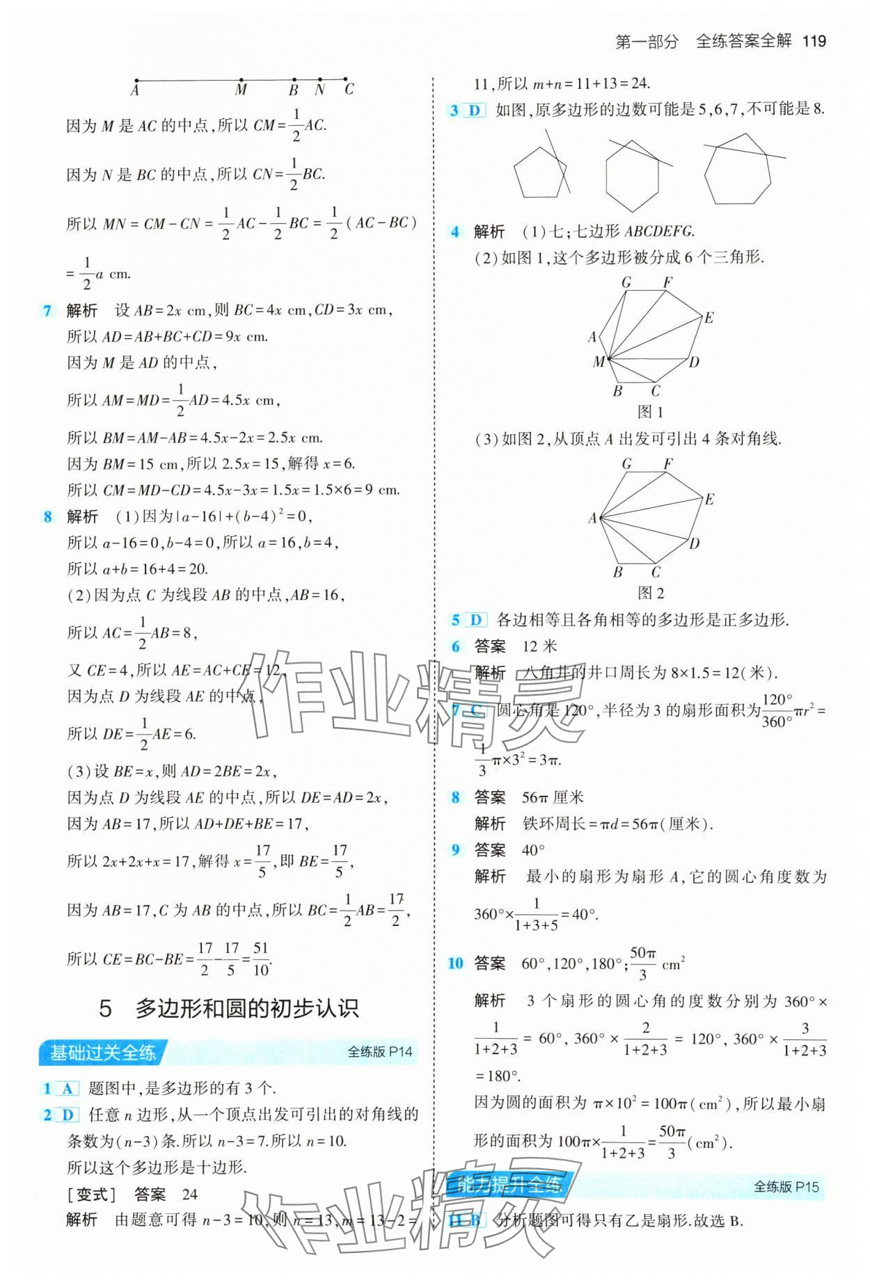 2024年5年中考3年模擬六年級(jí)數(shù)學(xué)下冊(cè)魯教版山東專版54制 參考答案第9頁