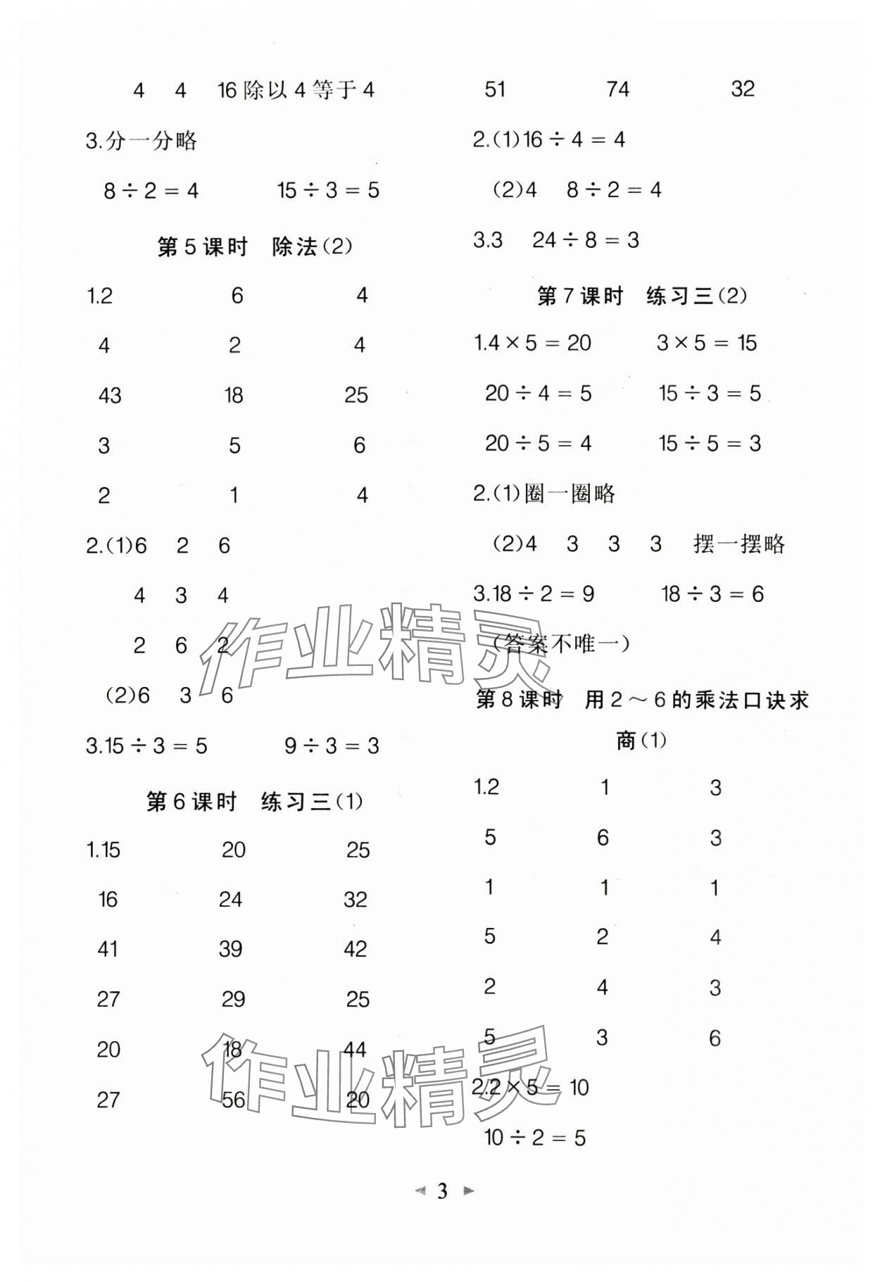 2025年全能手同步計算二年級下冊人教版 第3頁