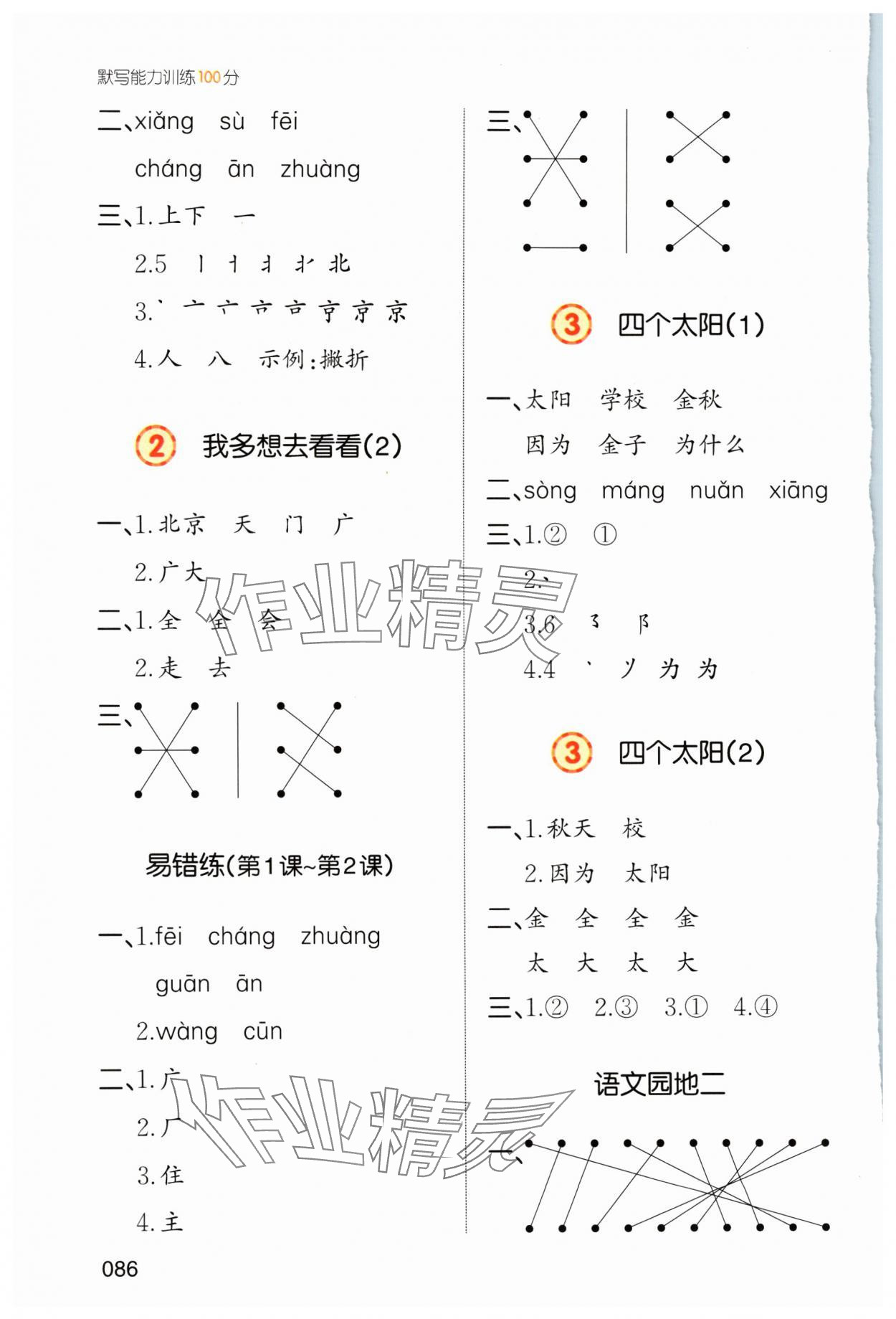 2024年一本默寫能力訓練100分一年級語文下冊人教版 參考答案第4頁