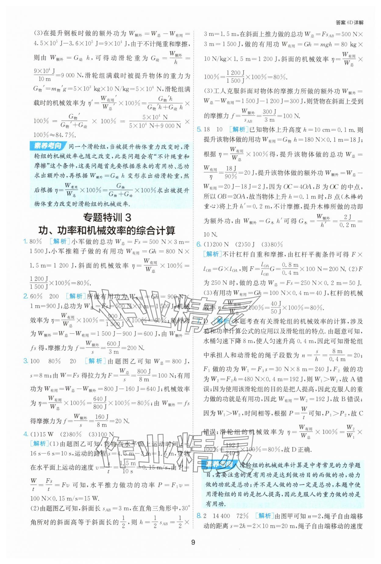 2025年1課3練單元達(dá)標(biāo)測(cè)試九年級(jí)物理上冊(cè)蘇科版 第9頁(yè)