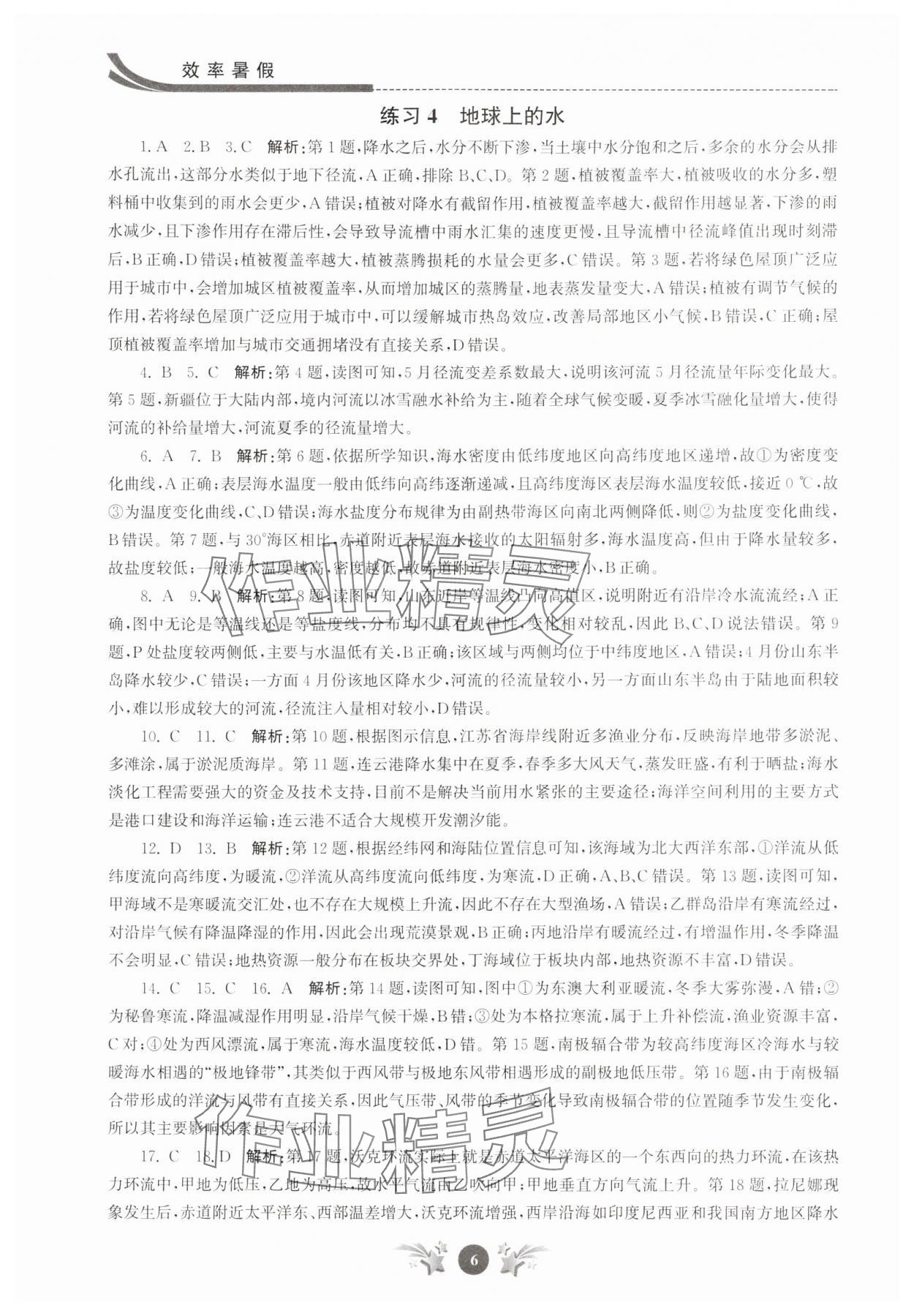 2025年效率暑假江蘇人民出版社高二地理&nbsp;第6頁