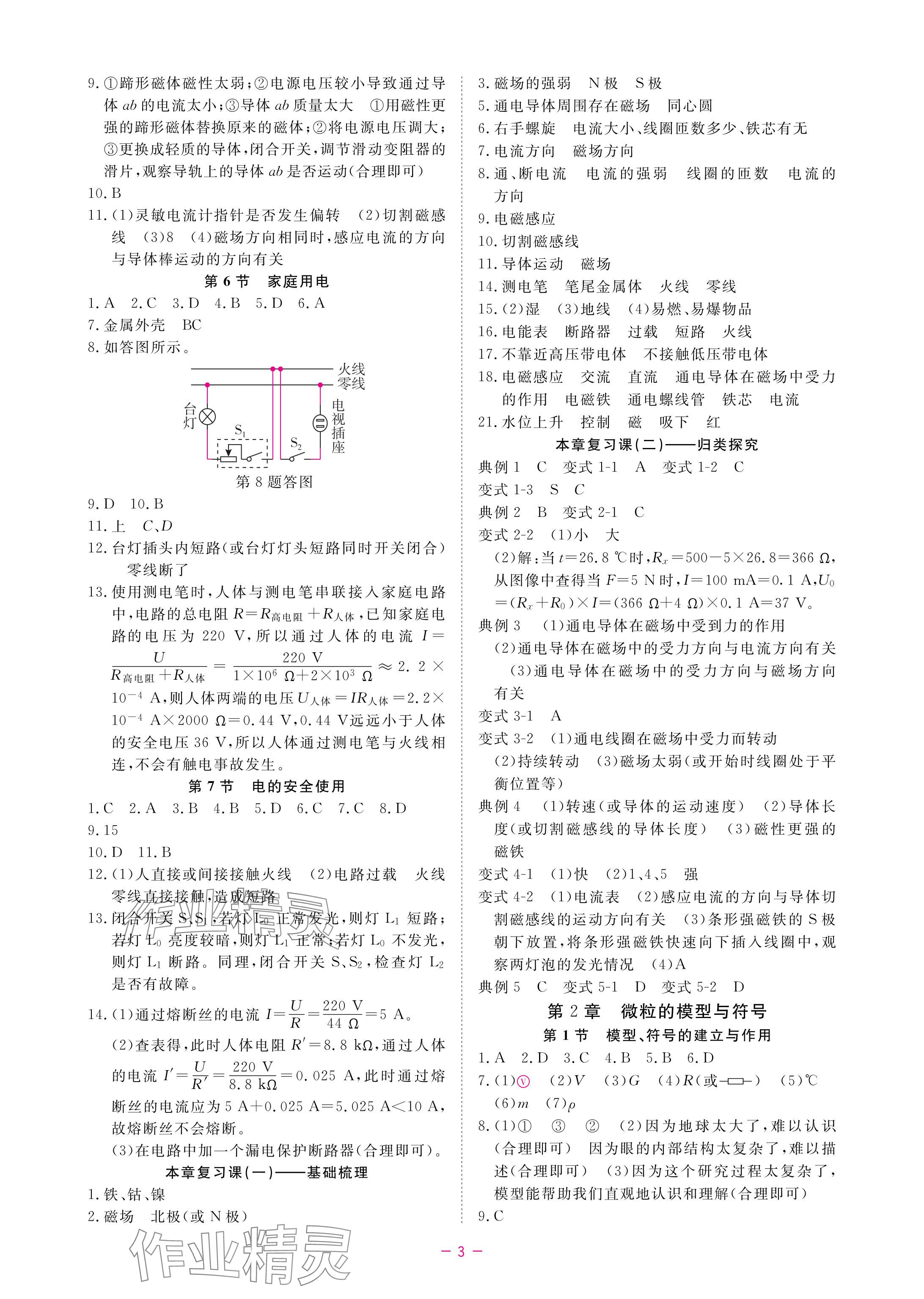 2024年全效學習階段發(fā)展評價八年級科學下冊浙教版 參考答案第3頁