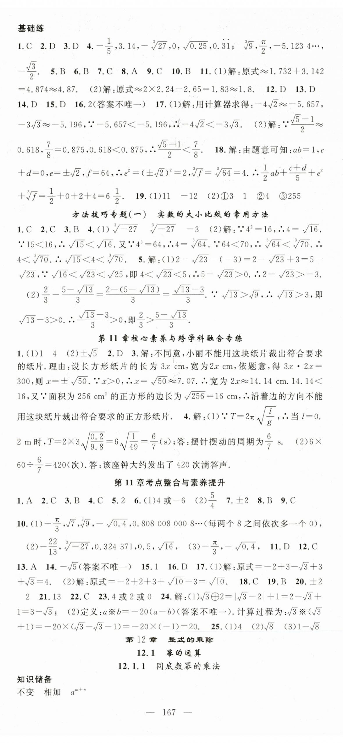 2024年名师学案八年级数学上册华师大版 第2页