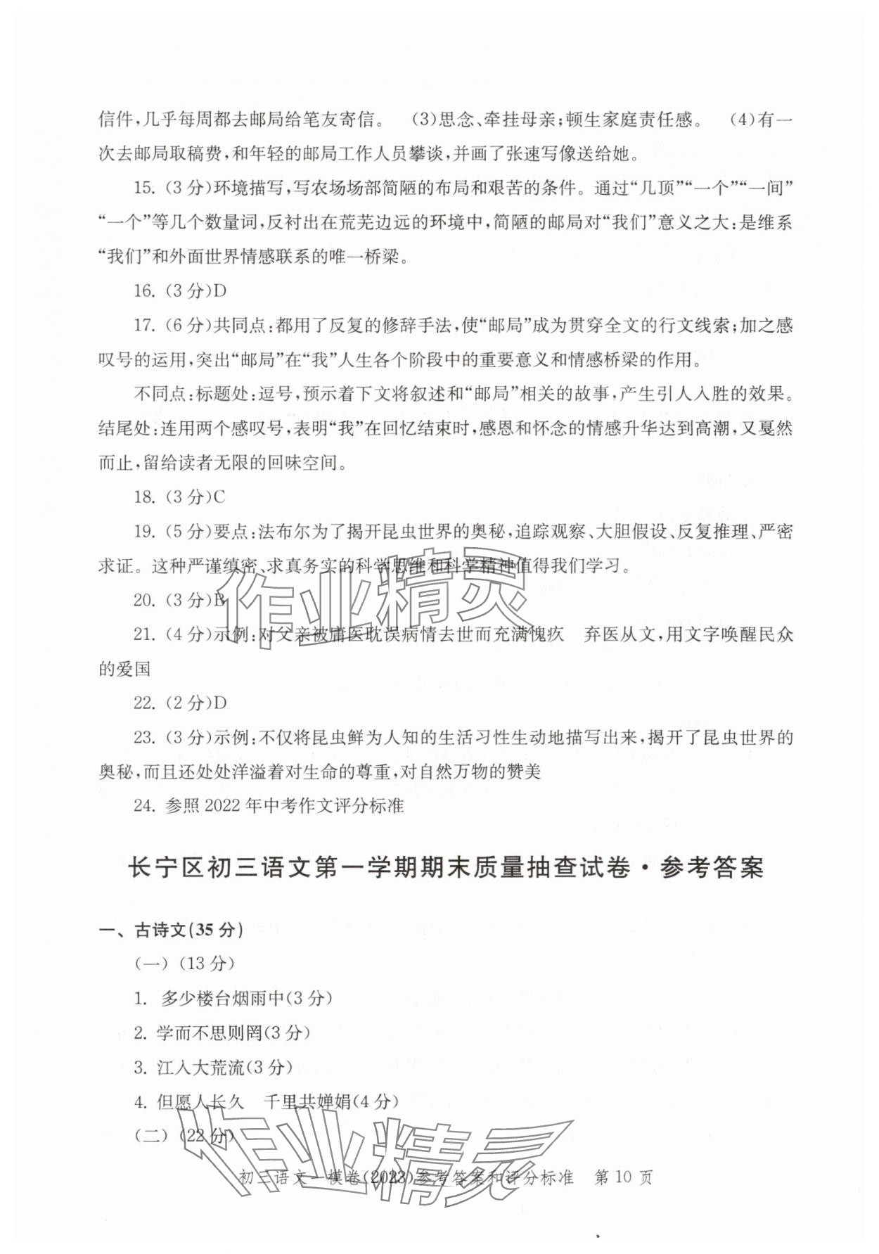 2020~2023年文化课强化训练语文&nbsp;参考答案第10页