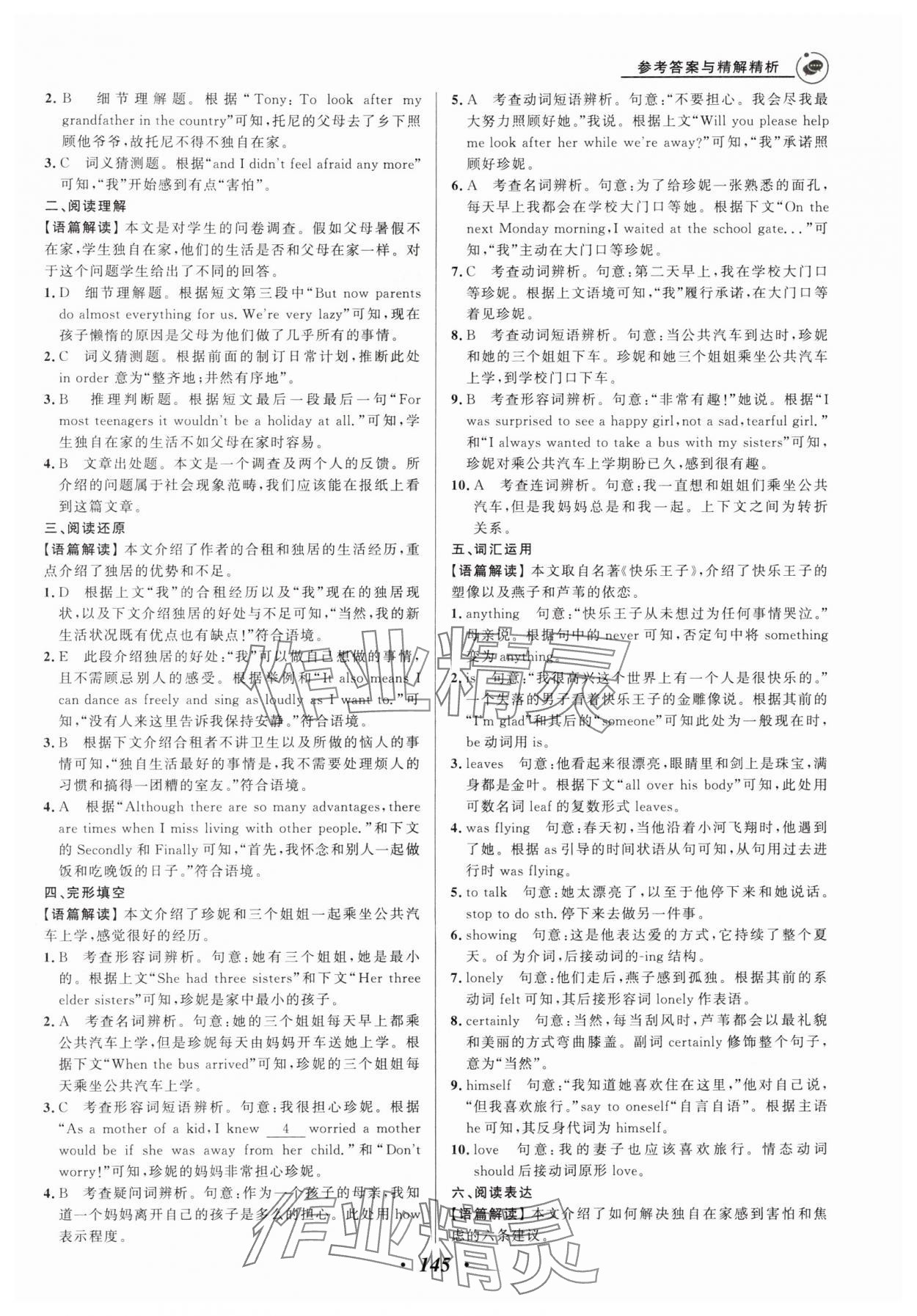 2024年大阅读同步话题阅读九年级英语全一册外研版&nbsp;参考答案第7页