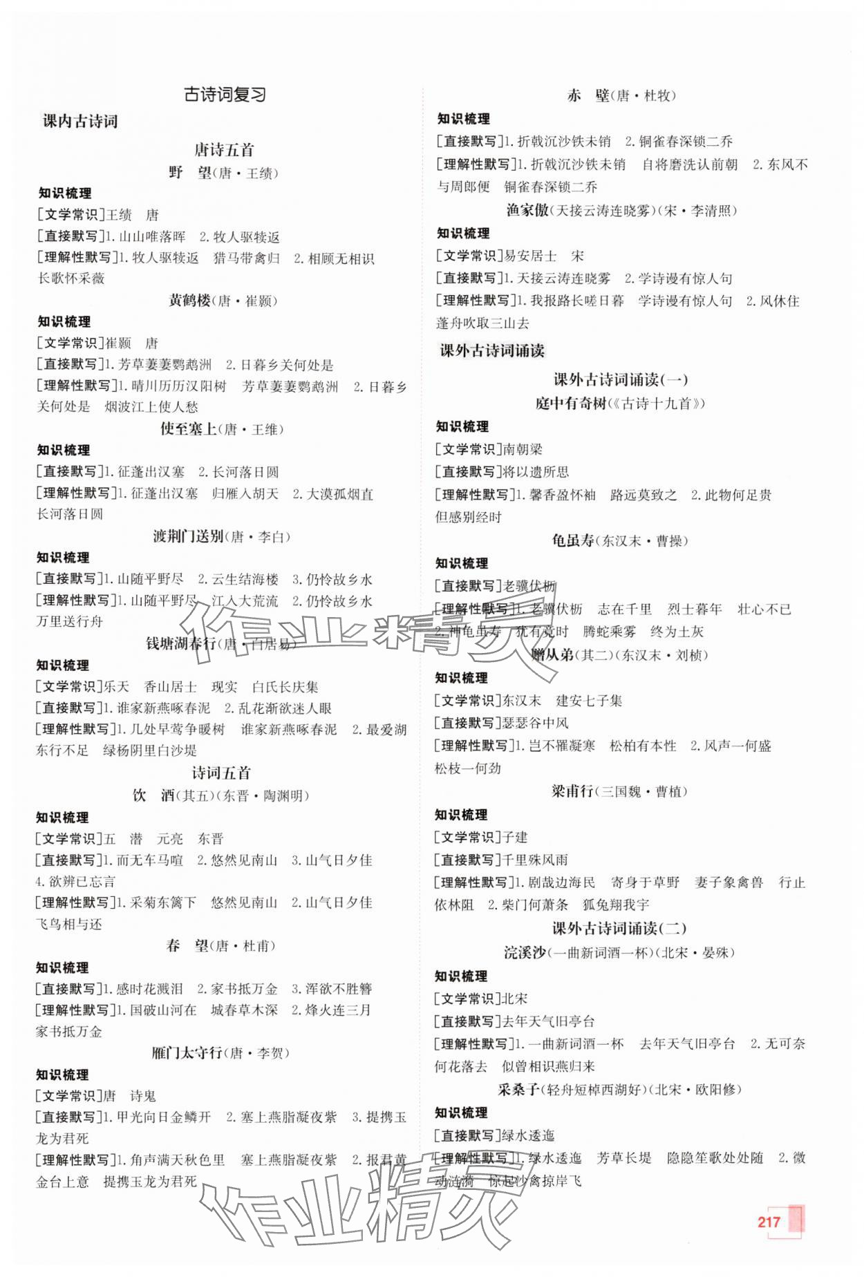 2025年升學錦囊語文山東專版 參考答案第8頁