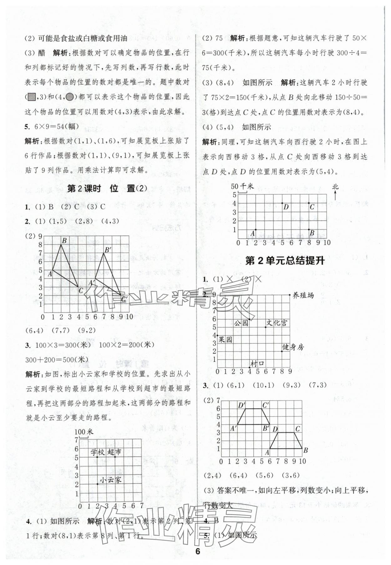 2024年通城学典课时作业本五年级数学上册人教版浙江专版 第6页