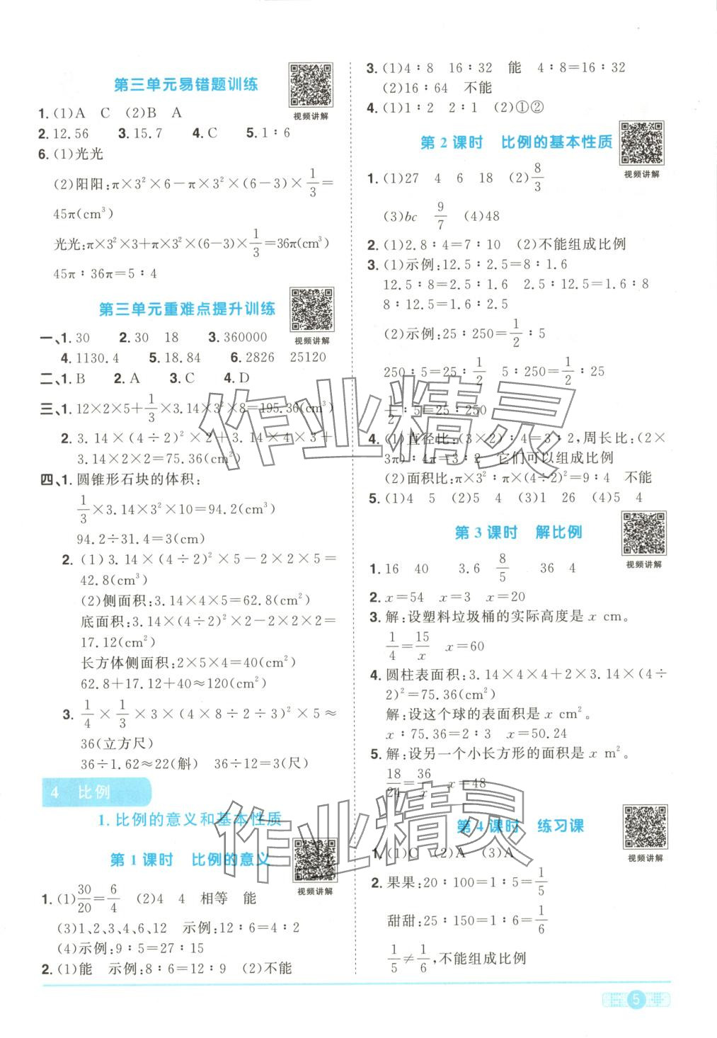 2025年陽光同學課時優化作業六年級數學下冊人教版湖南專版 第5頁