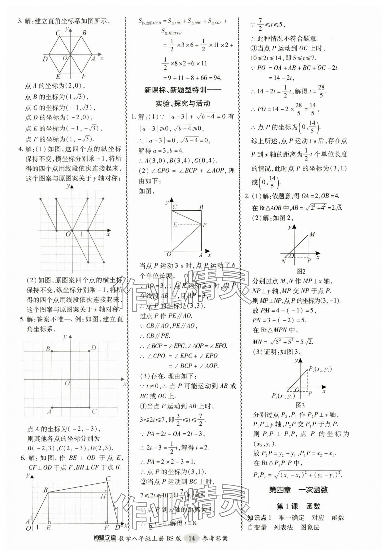 2024年零障礙導(dǎo)教導(dǎo)學(xué)案八年級數(shù)學(xué)上冊北師大版 參考答案第14頁