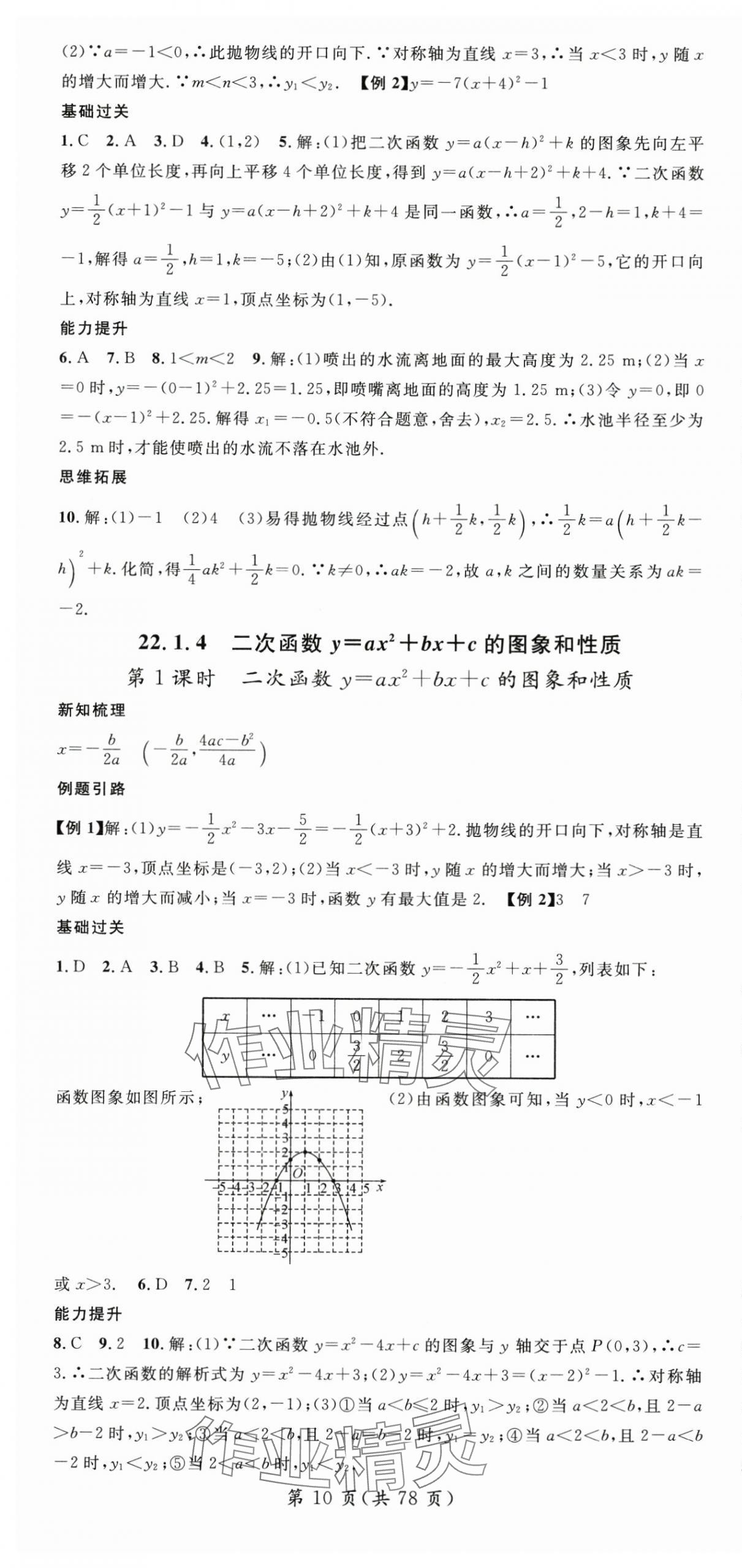2025年名師測控九年級數學全一冊人教版貴州專版 第10頁