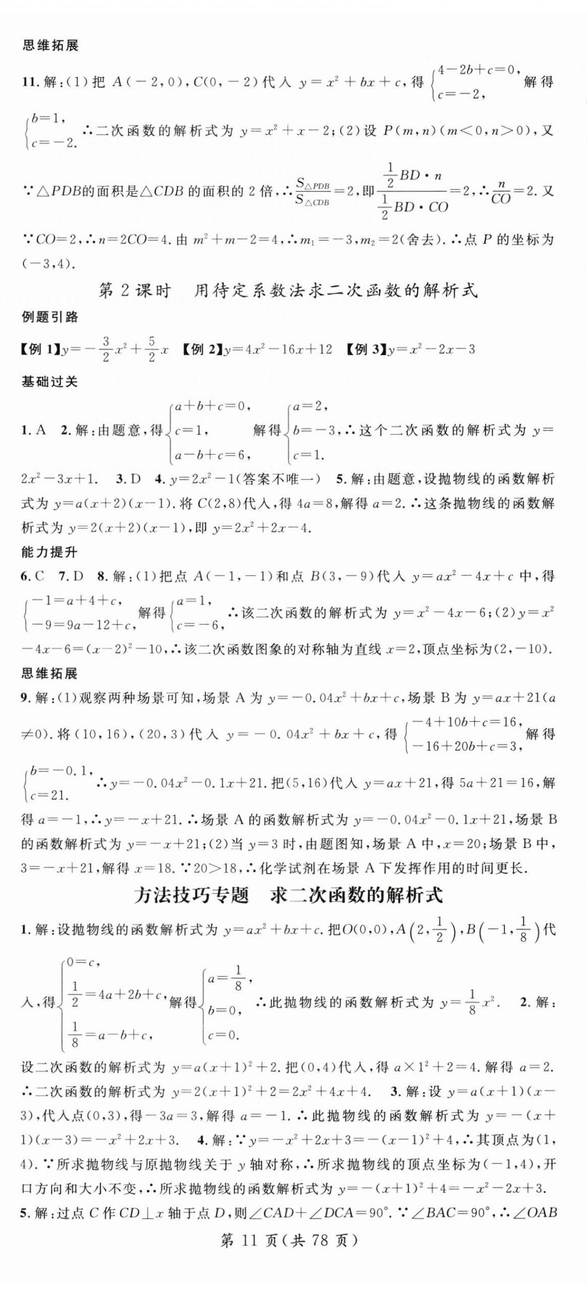 2025年名師測控九年級數(shù)學全一冊人教版貴州專版 第11頁