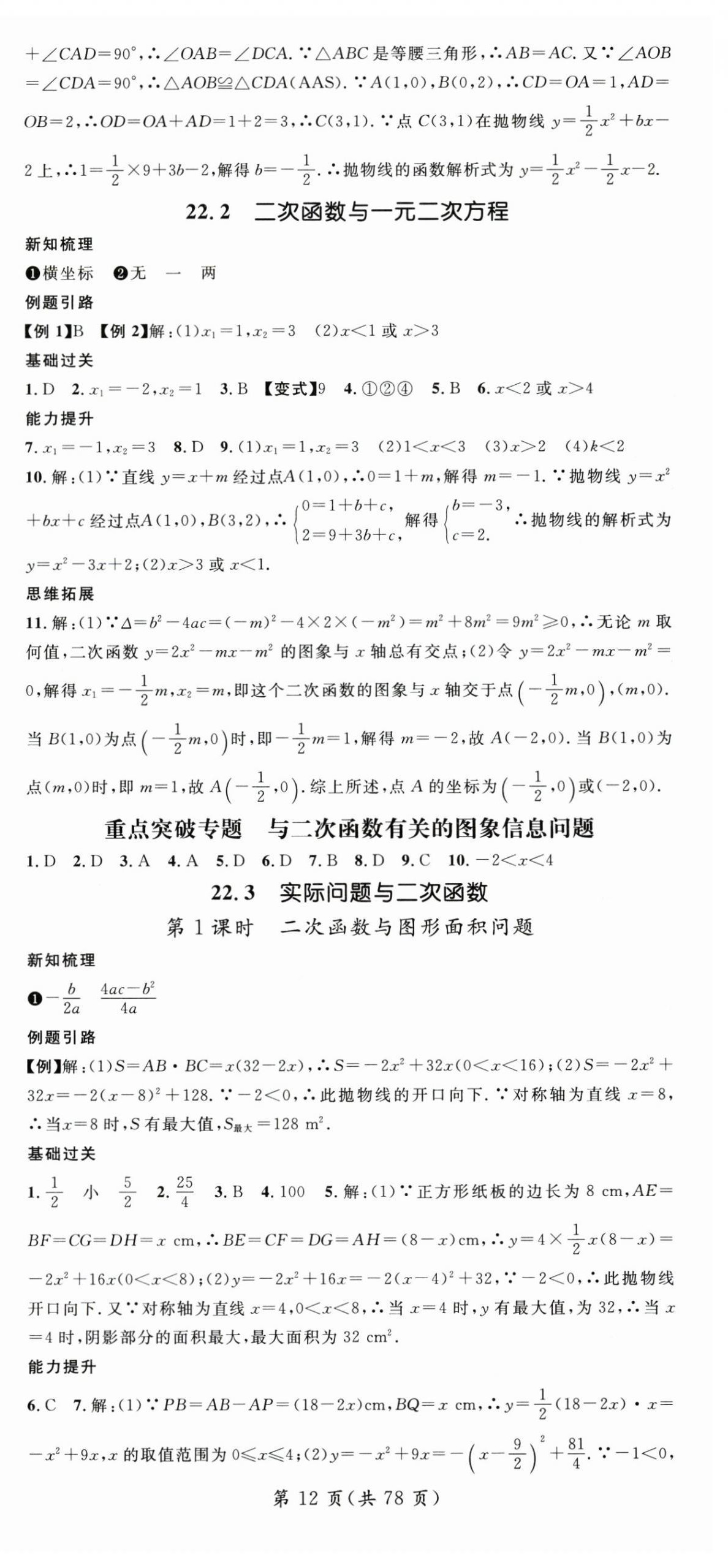 2025年名師測控九年級數學全一冊人教版貴州專版 第12頁