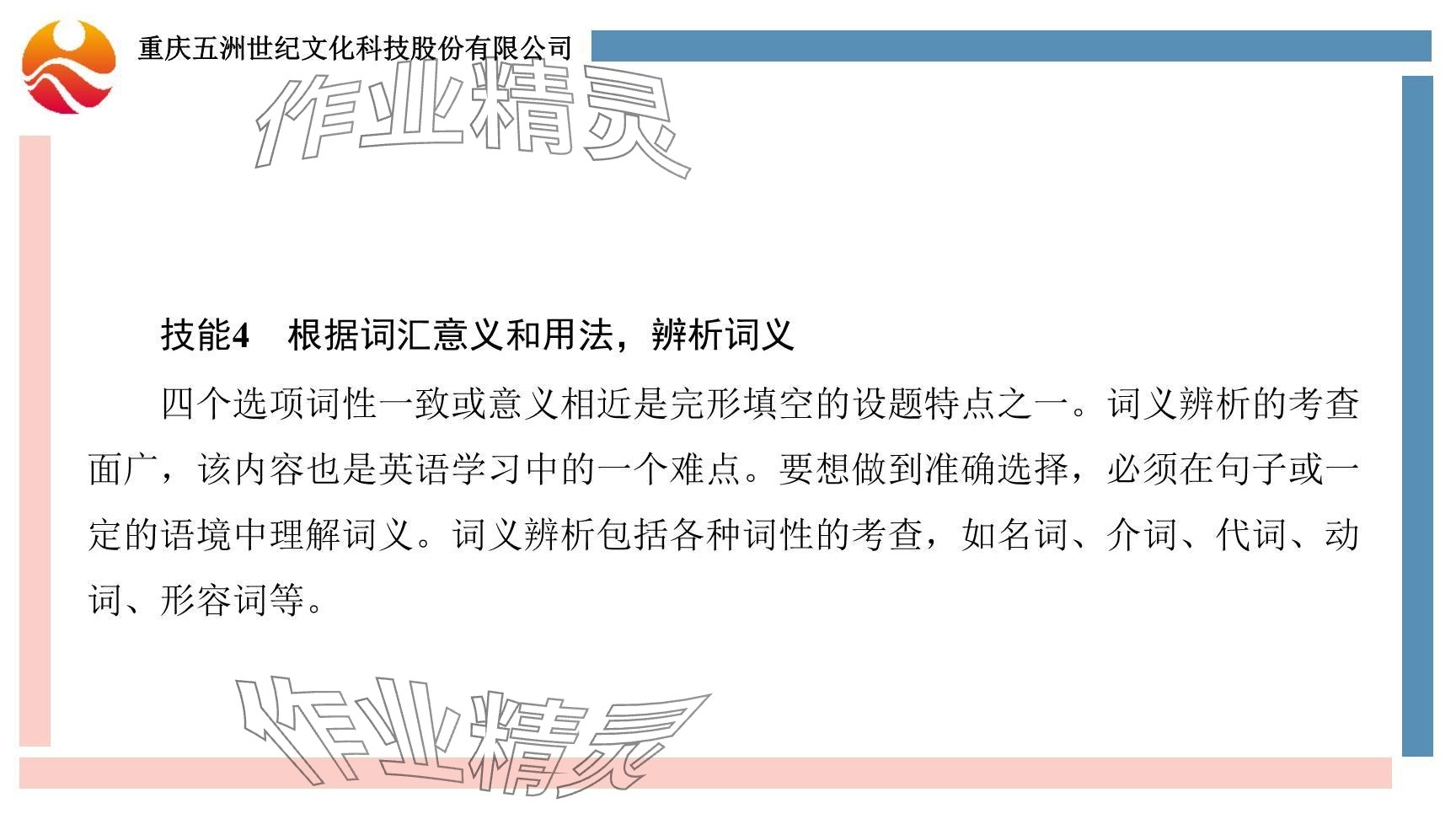 2024年重慶市中考試題分析與復(fù)習(xí)指導(dǎo)英語仁愛版 參考答案第76頁