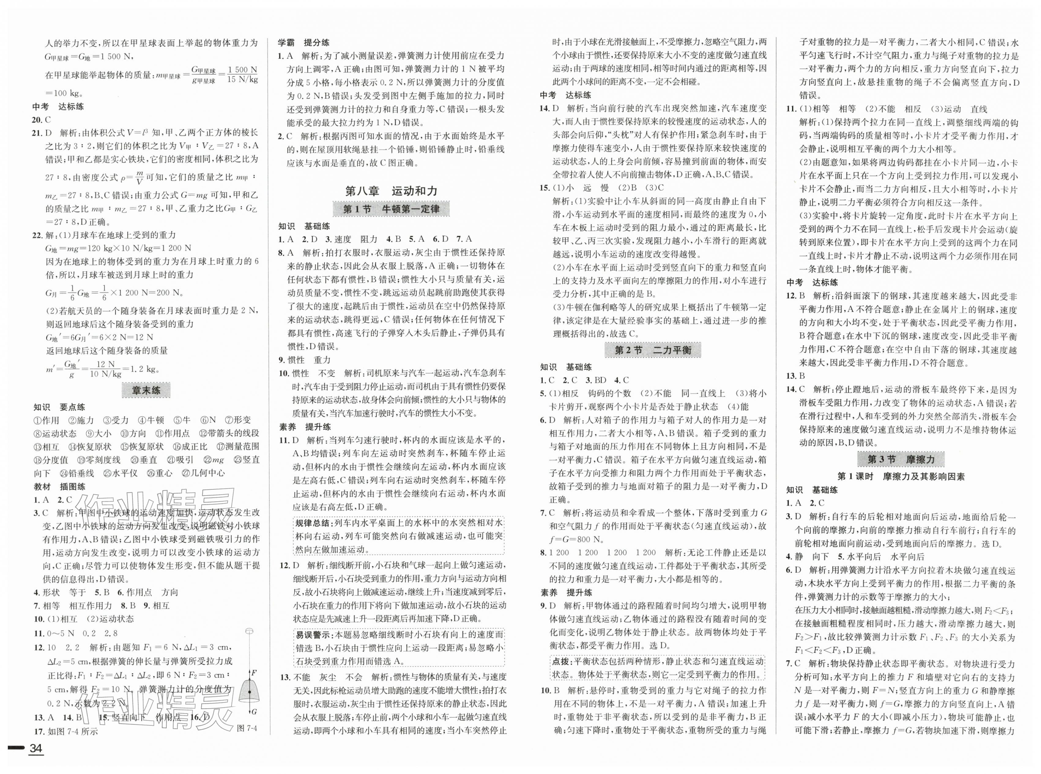 2026年教材全练八年级物理下册人教版天津专版&nbsp;第2页
