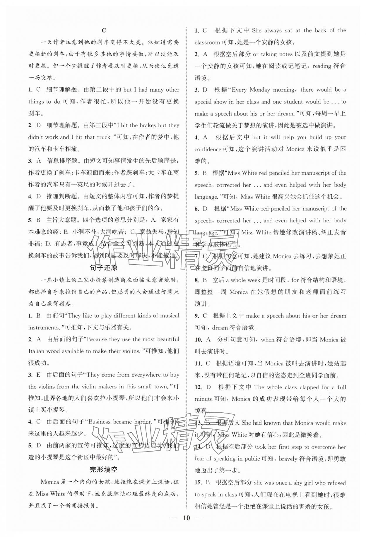 2024年通城学典组合训练英语全一册通用版河南专版 第10页