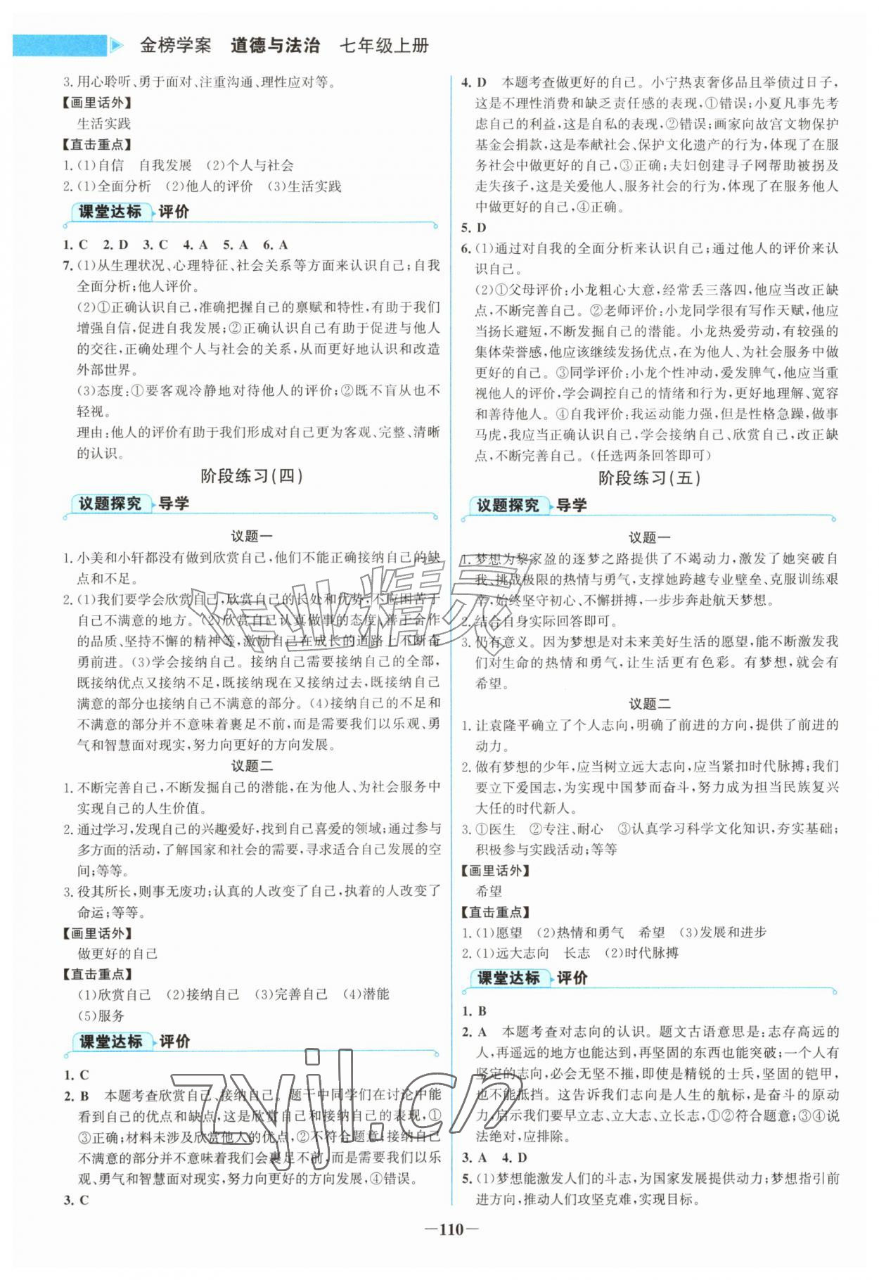 2026年金榜学案辽宁少年儿童出版社七年级道德与法治上册人教版&nbsp;第2页