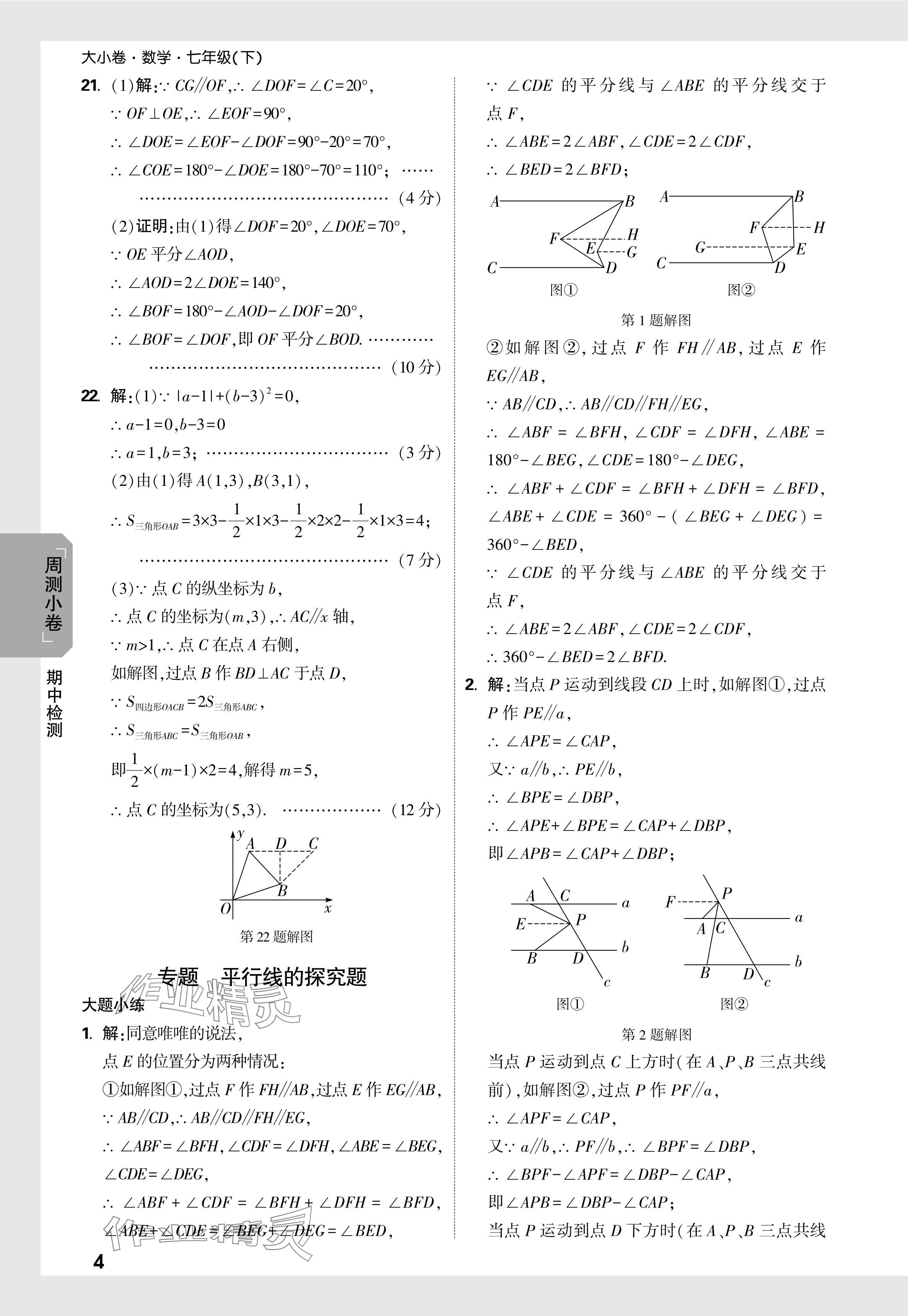 2024年萬(wàn)唯中考大小卷七年級(jí)數(shù)學(xué)下冊(cè)人教版 參考答案第15頁(yè)