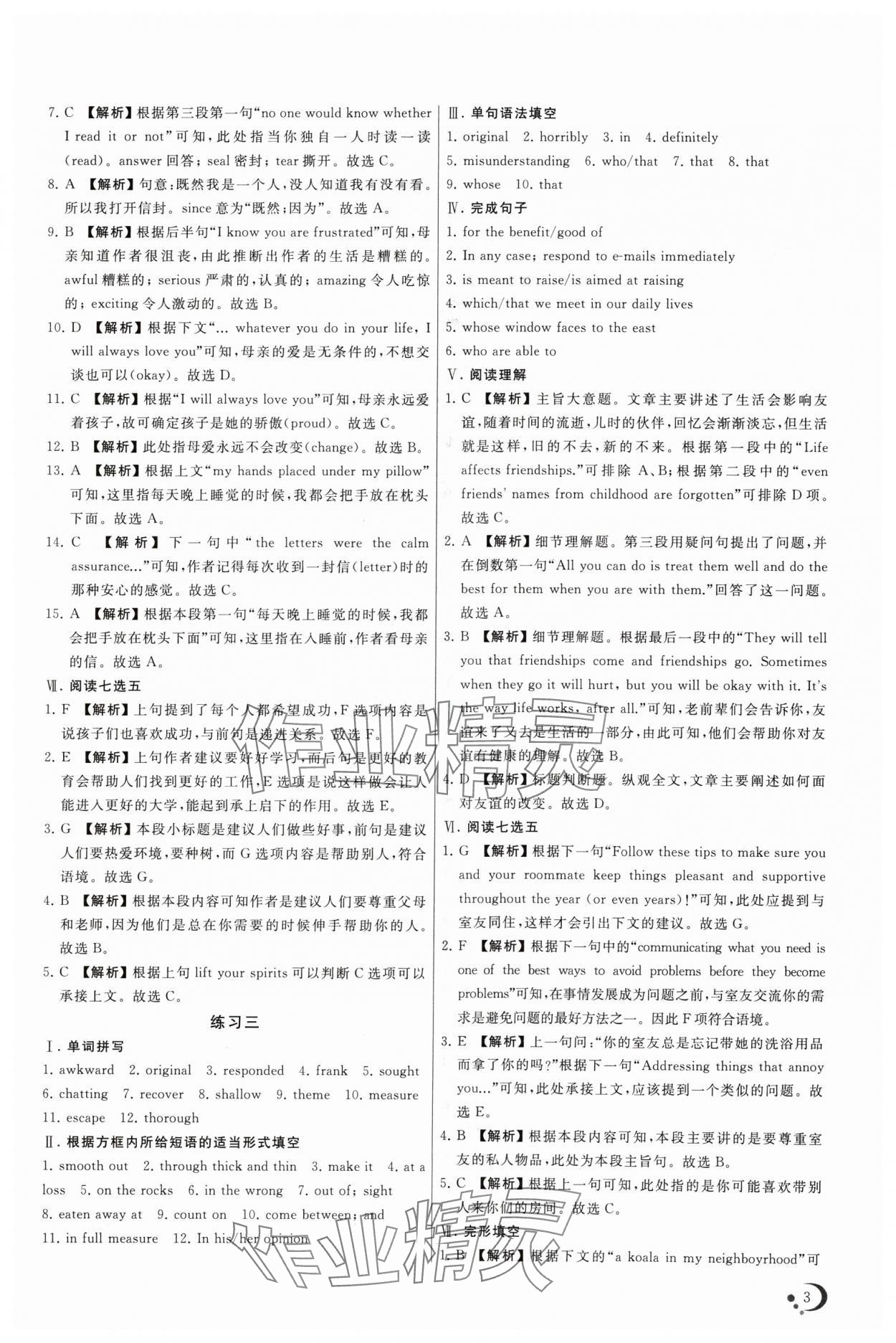 2024年非常假期南京出版社高一英語 參考答案第3頁