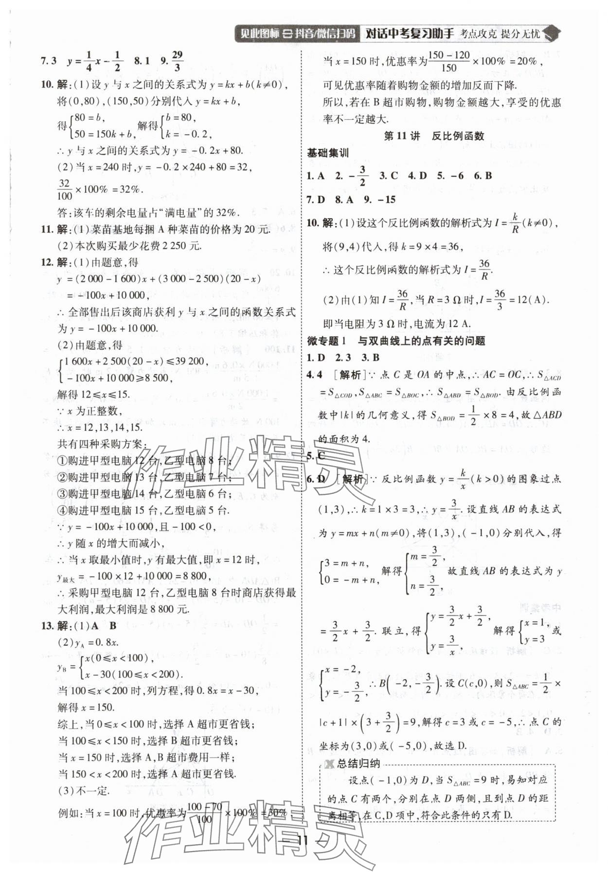 2025年中考123基礎(chǔ)章節(jié)總復(fù)習(xí)測(cè)試卷數(shù)學(xué) 第11頁(yè)