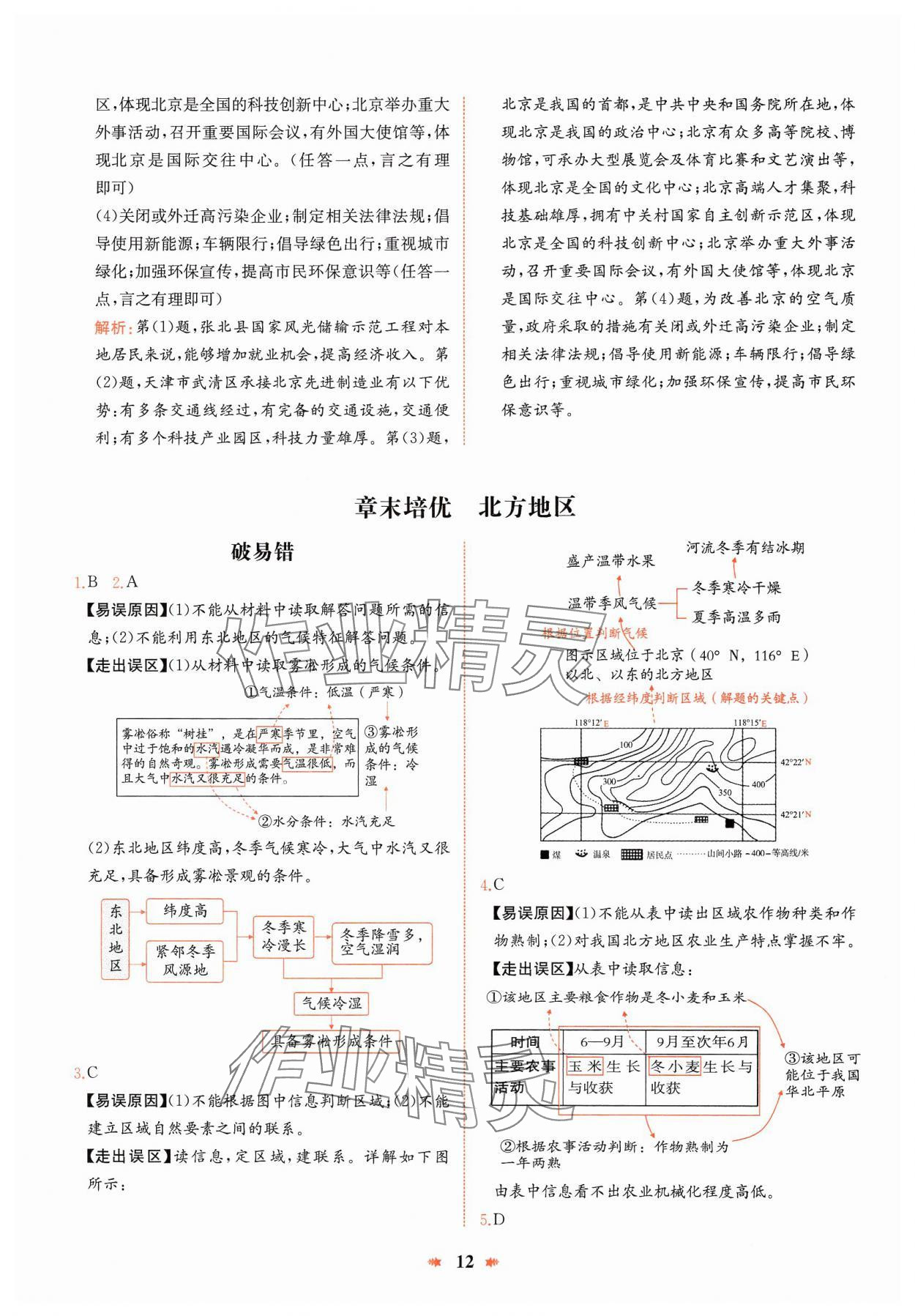 2025年智學酷提優精練八年級地理下冊人教版 參考答案第12頁