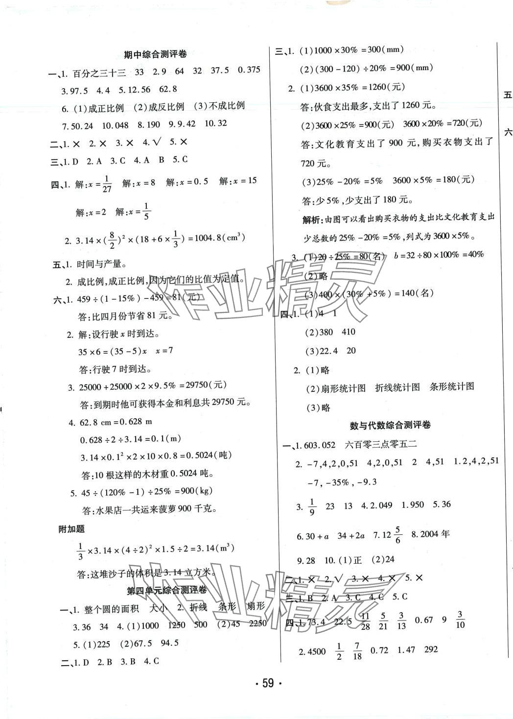 2024年黃岡金榜大考卷六年級(jí)數(shù)學(xué)下冊(cè)西師大版 參考答案第3頁(yè)