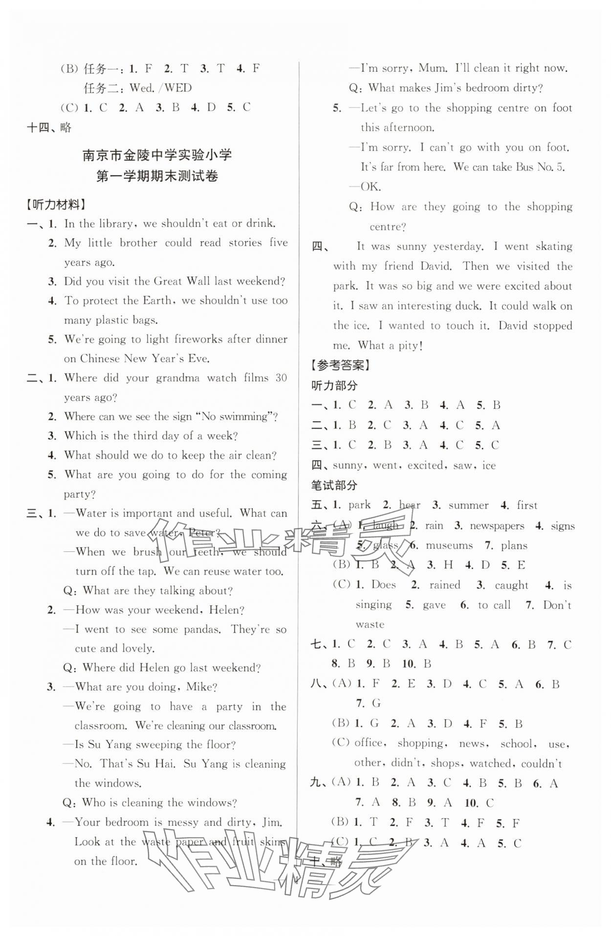 2024年超能學(xué)典各地期末試卷精選六年級(jí)英語(yǔ)上冊(cè)譯林版 參考答案第4頁(yè)