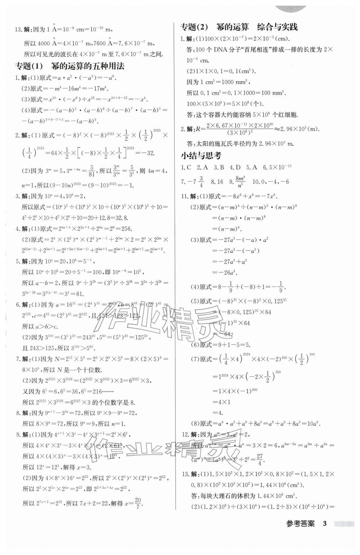 2026年启东中学作业本七年级数学下册苏科版连淮专版&nbsp;第3页
