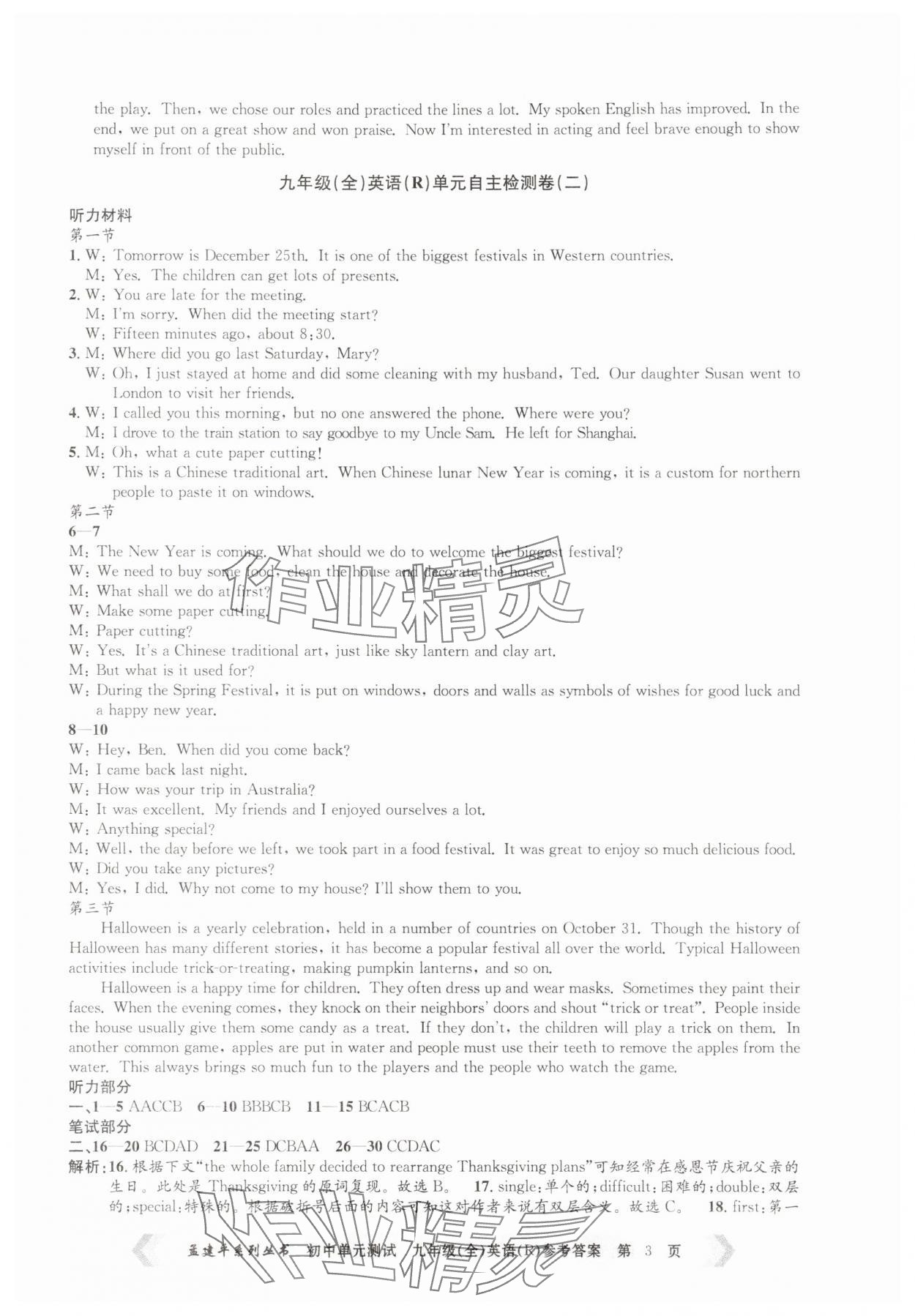 2025年孟建平單元測試九年級英語全一冊人教版 參考答案第3頁